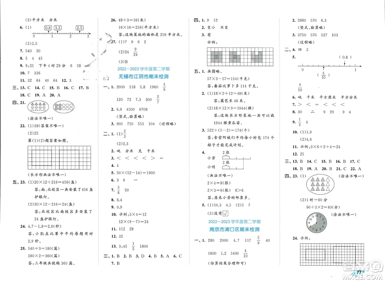 西安出版社2024年春53全優(yōu)卷三年級數(shù)學下冊蘇教版參考答案