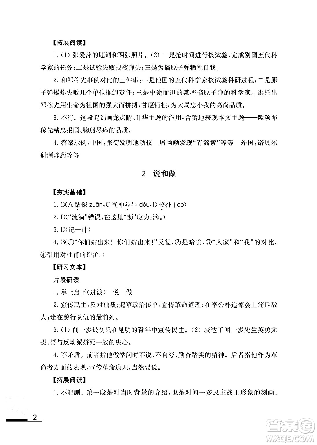 江蘇鳳凰教育出版社2024年春語文補(bǔ)充習(xí)題七年級語文下冊通用版答案