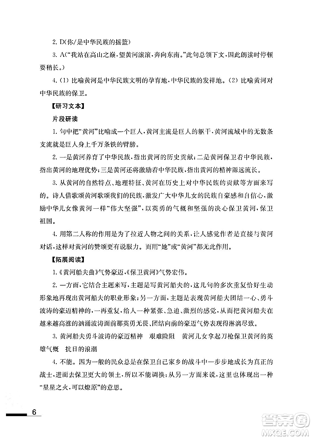 江蘇鳳凰教育出版社2024年春語文補(bǔ)充習(xí)題七年級語文下冊通用版答案