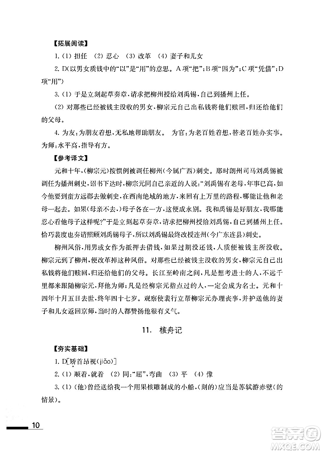 江蘇鳳凰教育出版社2024年春語文補(bǔ)充習(xí)題八年級語文下冊通用版答案