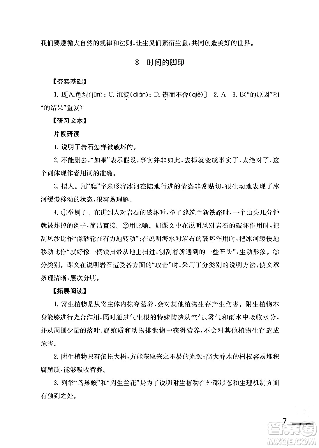 江蘇鳳凰教育出版社2024年春語文補(bǔ)充習(xí)題八年級語文下冊通用版答案