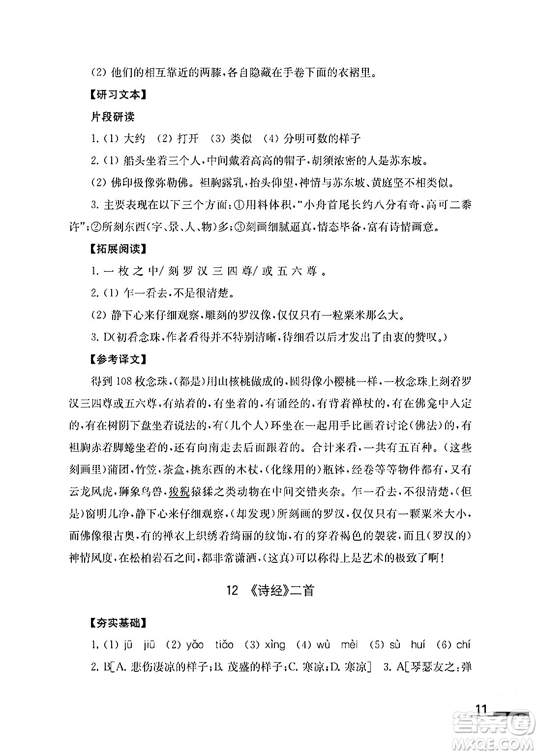 江蘇鳳凰教育出版社2024年春語文補(bǔ)充習(xí)題八年級語文下冊通用版答案