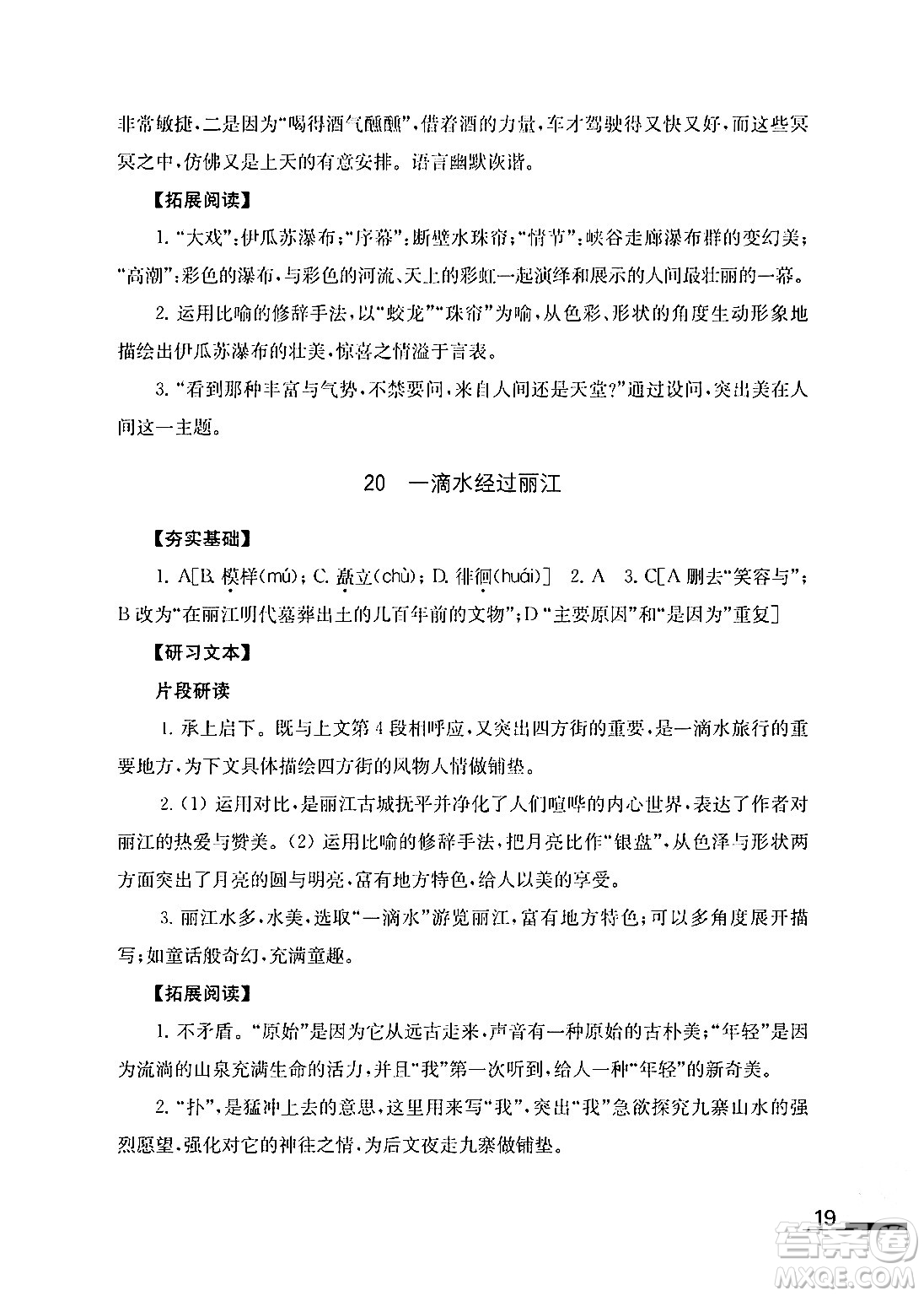 江蘇鳳凰教育出版社2024年春語文補(bǔ)充習(xí)題八年級語文下冊通用版答案