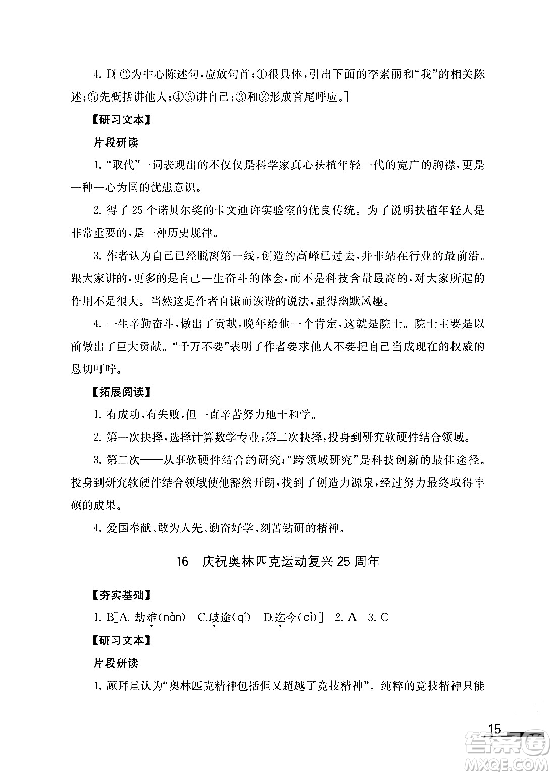 江蘇鳳凰教育出版社2024年春語文補(bǔ)充習(xí)題八年級語文下冊通用版答案