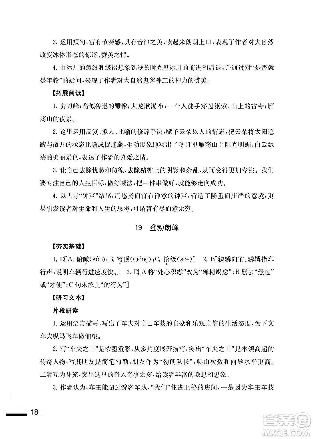 江蘇鳳凰教育出版社2024年春語文補(bǔ)充習(xí)題八年級語文下冊通用版答案