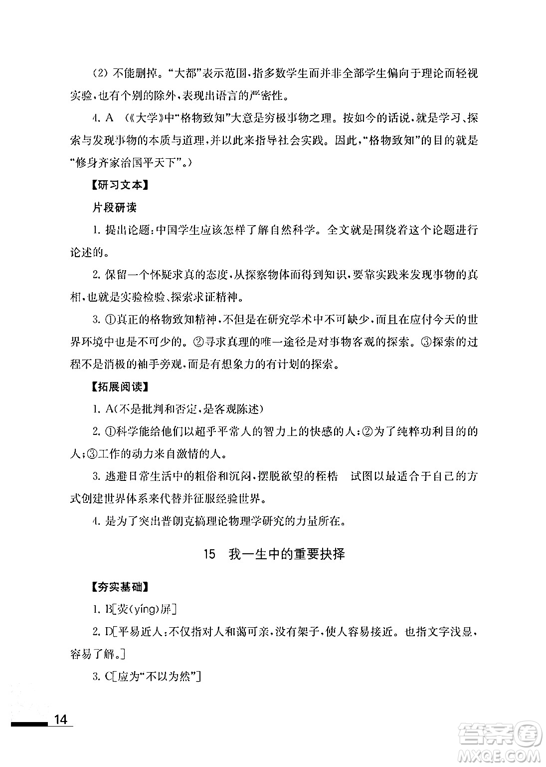 江蘇鳳凰教育出版社2024年春語文補(bǔ)充習(xí)題八年級語文下冊通用版答案