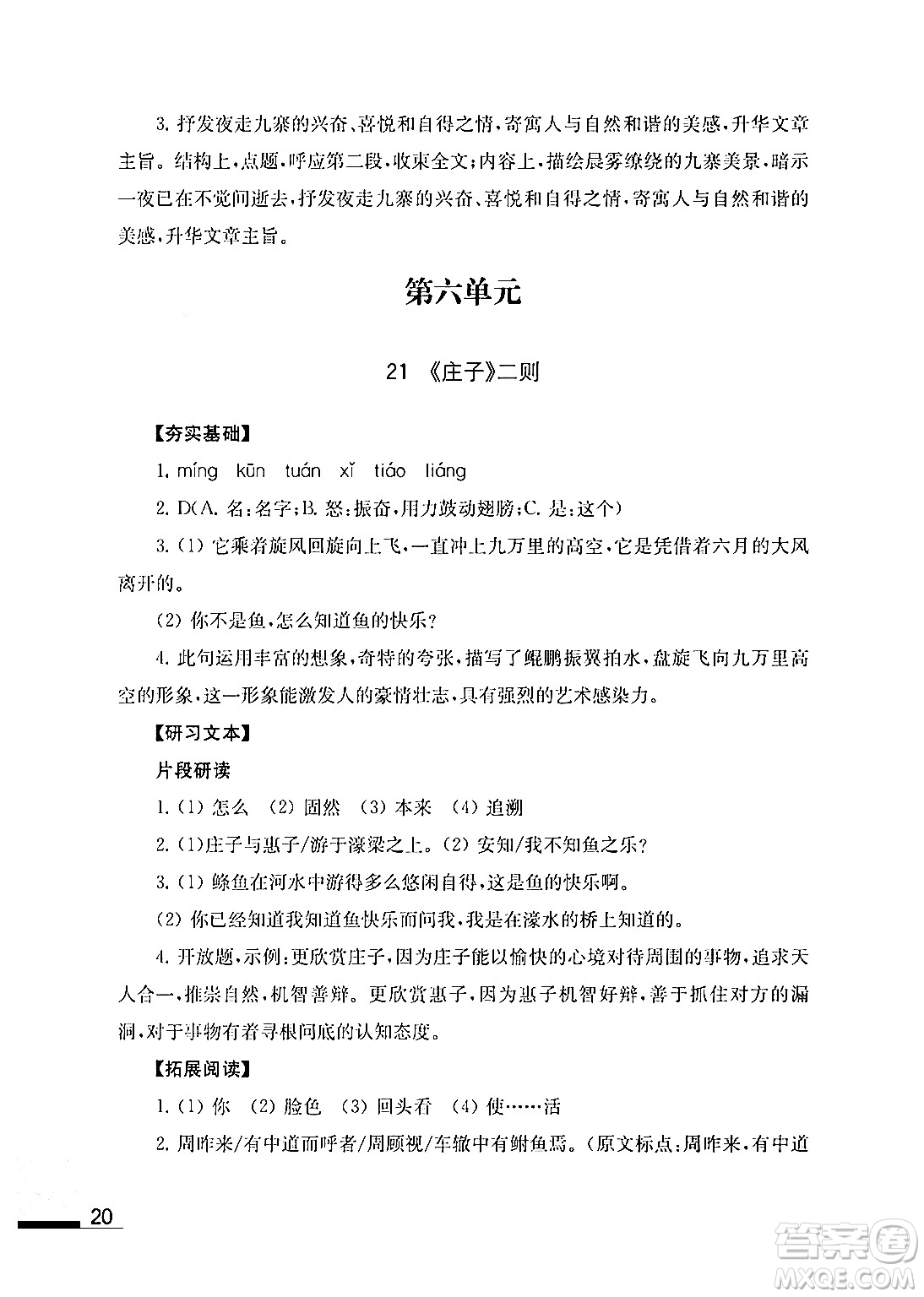 江蘇鳳凰教育出版社2024年春語文補(bǔ)充習(xí)題八年級語文下冊通用版答案