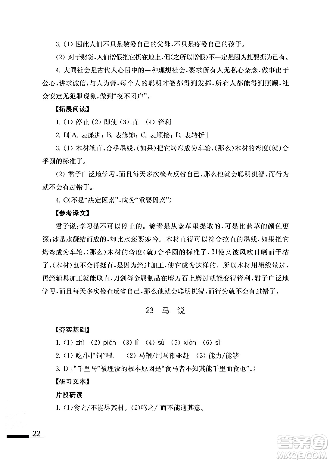 江蘇鳳凰教育出版社2024年春語文補(bǔ)充習(xí)題八年級語文下冊通用版答案