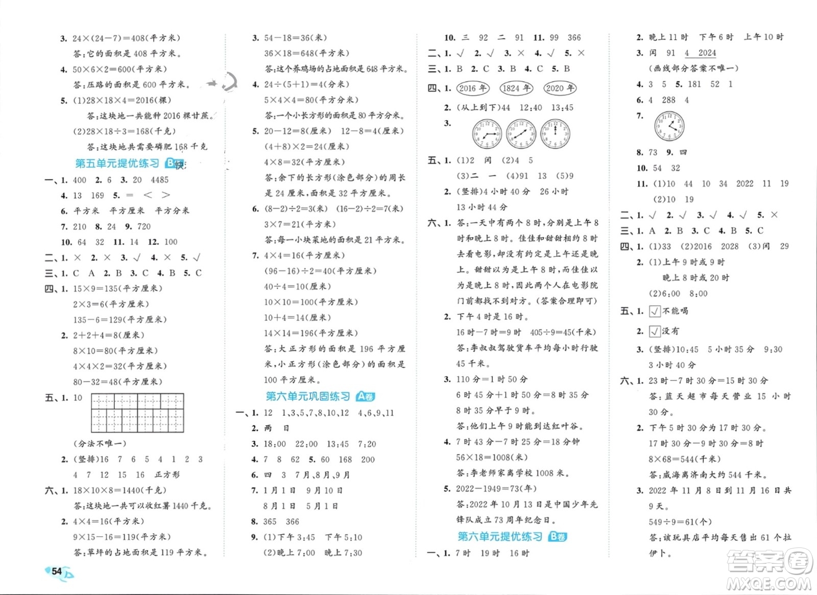 西安出版社2024年春53全優(yōu)卷三年級(jí)數(shù)學(xué)下冊(cè)青島版參考答案