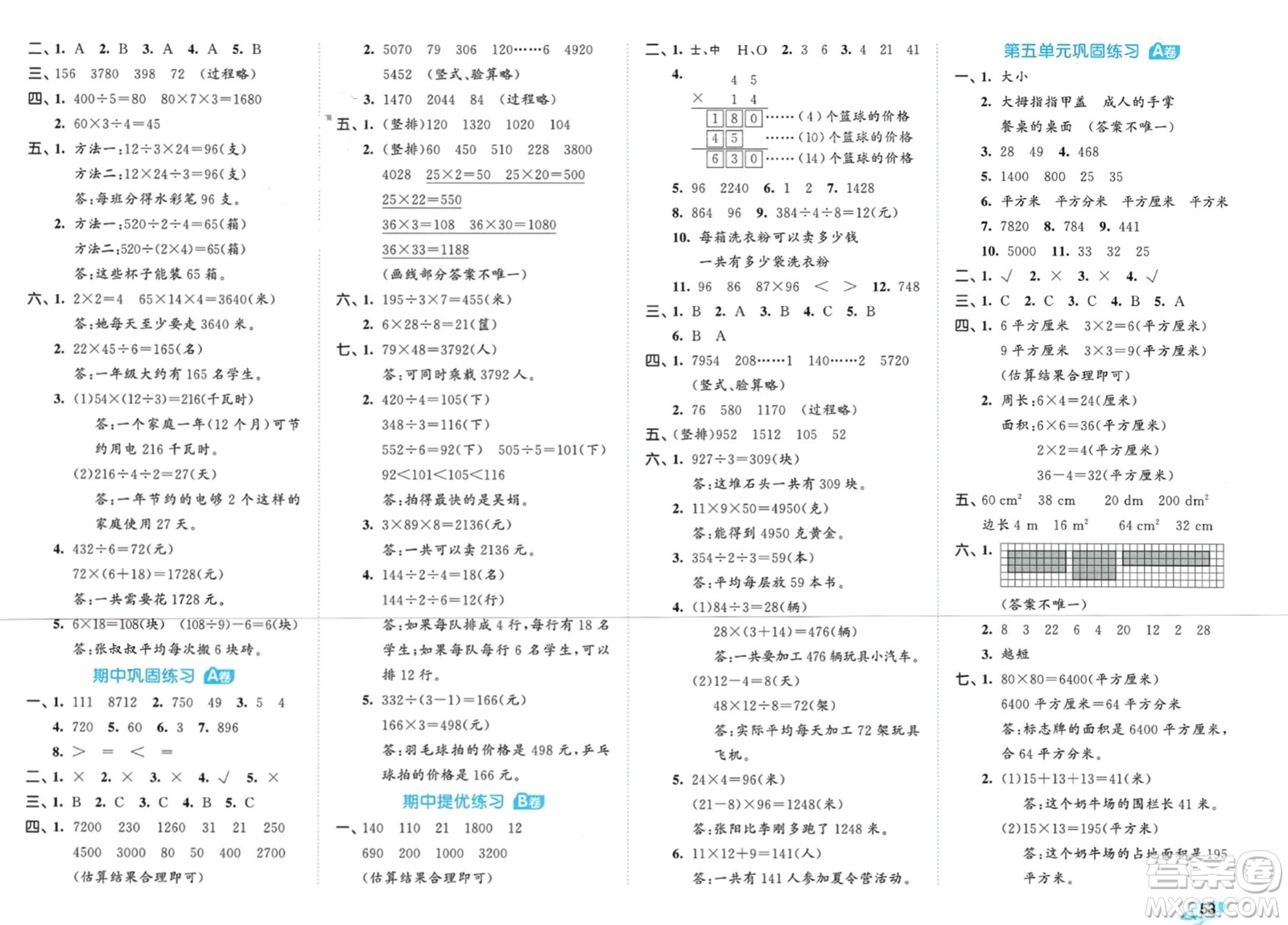 西安出版社2024年春53全優(yōu)卷三年級(jí)數(shù)學(xué)下冊(cè)青島版參考答案