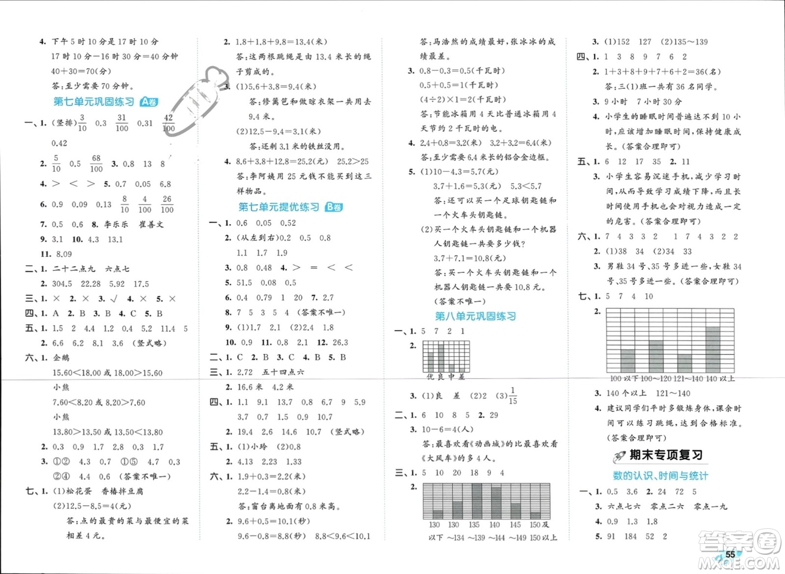 西安出版社2024年春53全優(yōu)卷三年級(jí)數(shù)學(xué)下冊(cè)青島版參考答案
