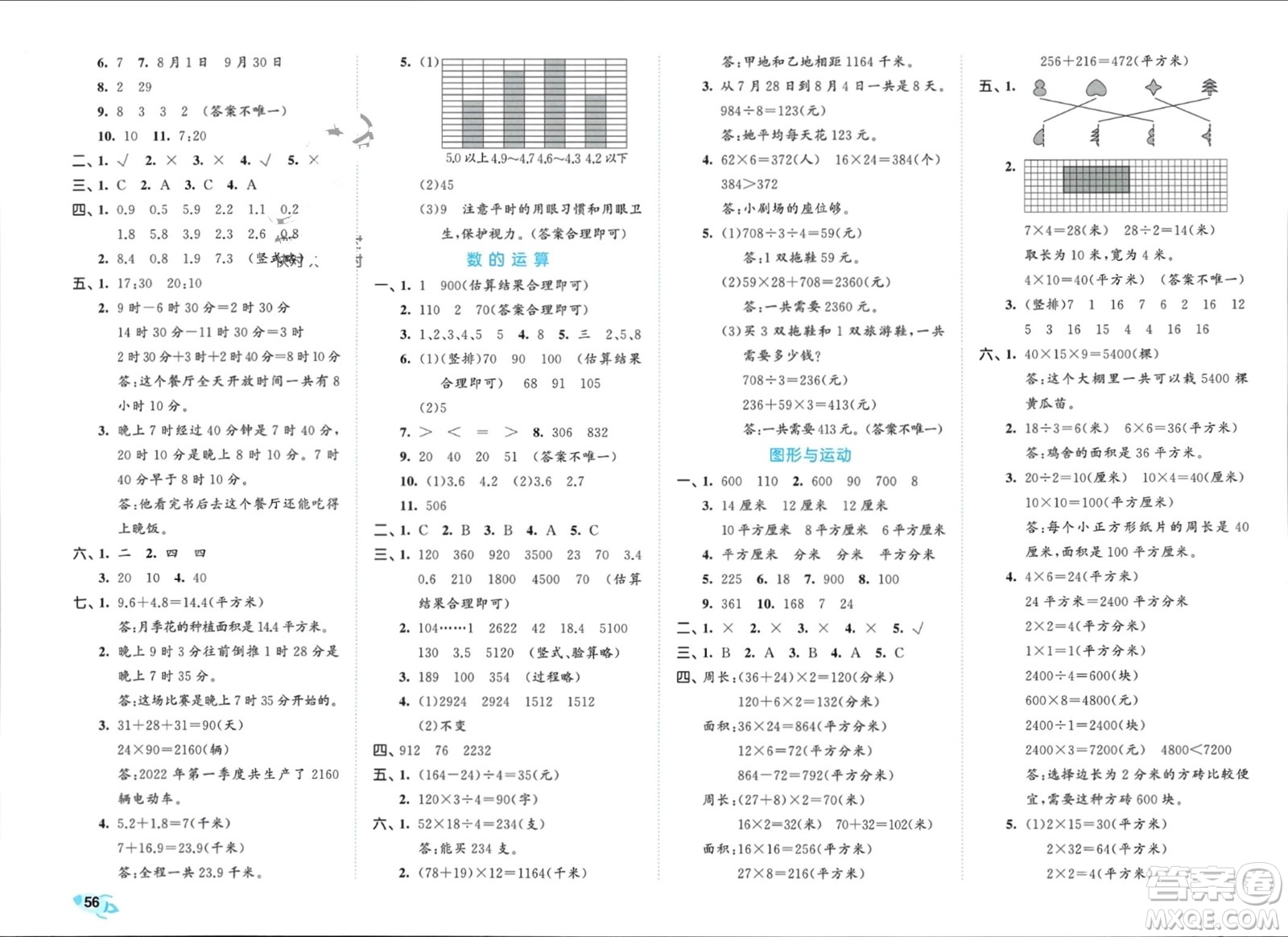 西安出版社2024年春53全優(yōu)卷三年級(jí)數(shù)學(xué)下冊(cè)青島版參考答案