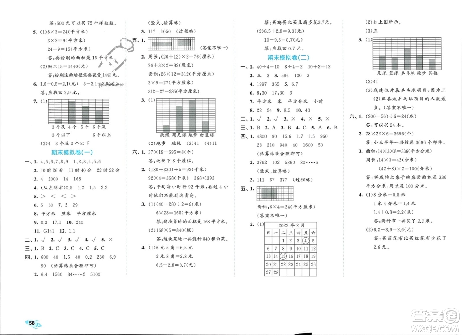 西安出版社2024年春53全優(yōu)卷三年級(jí)數(shù)學(xué)下冊(cè)青島版參考答案