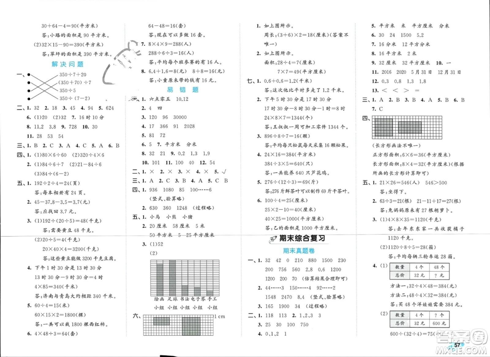 西安出版社2024年春53全優(yōu)卷三年級(jí)數(shù)學(xué)下冊(cè)青島版參考答案
