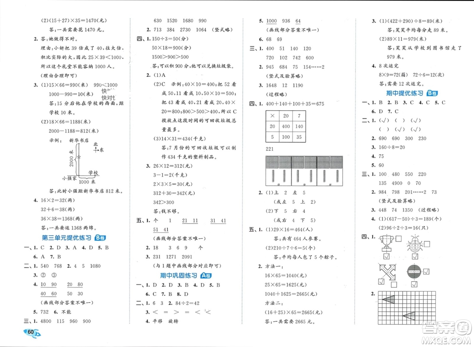 西安出版社2024年春53全優(yōu)卷三年級(jí)數(shù)學(xué)下冊(cè)北師大版參考答案