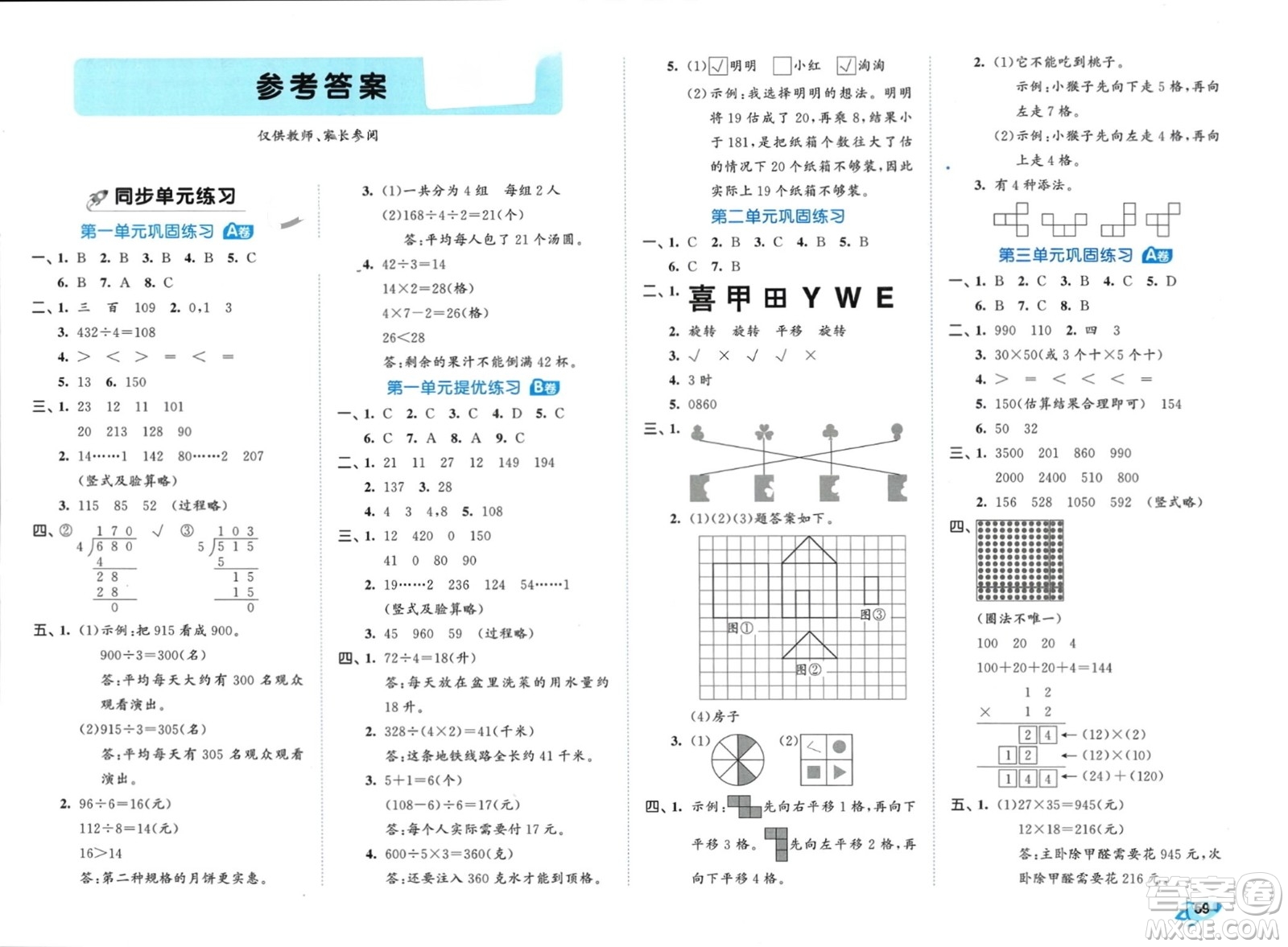 西安出版社2024年春53全優(yōu)卷三年級(jí)數(shù)學(xué)下冊(cè)北師大版參考答案