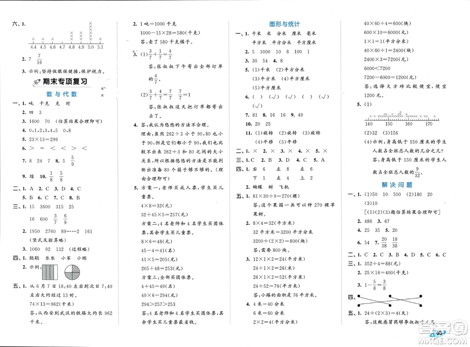 西安出版社2024年春53全優(yōu)卷三年級(jí)數(shù)學(xué)下冊(cè)北師大版參考答案