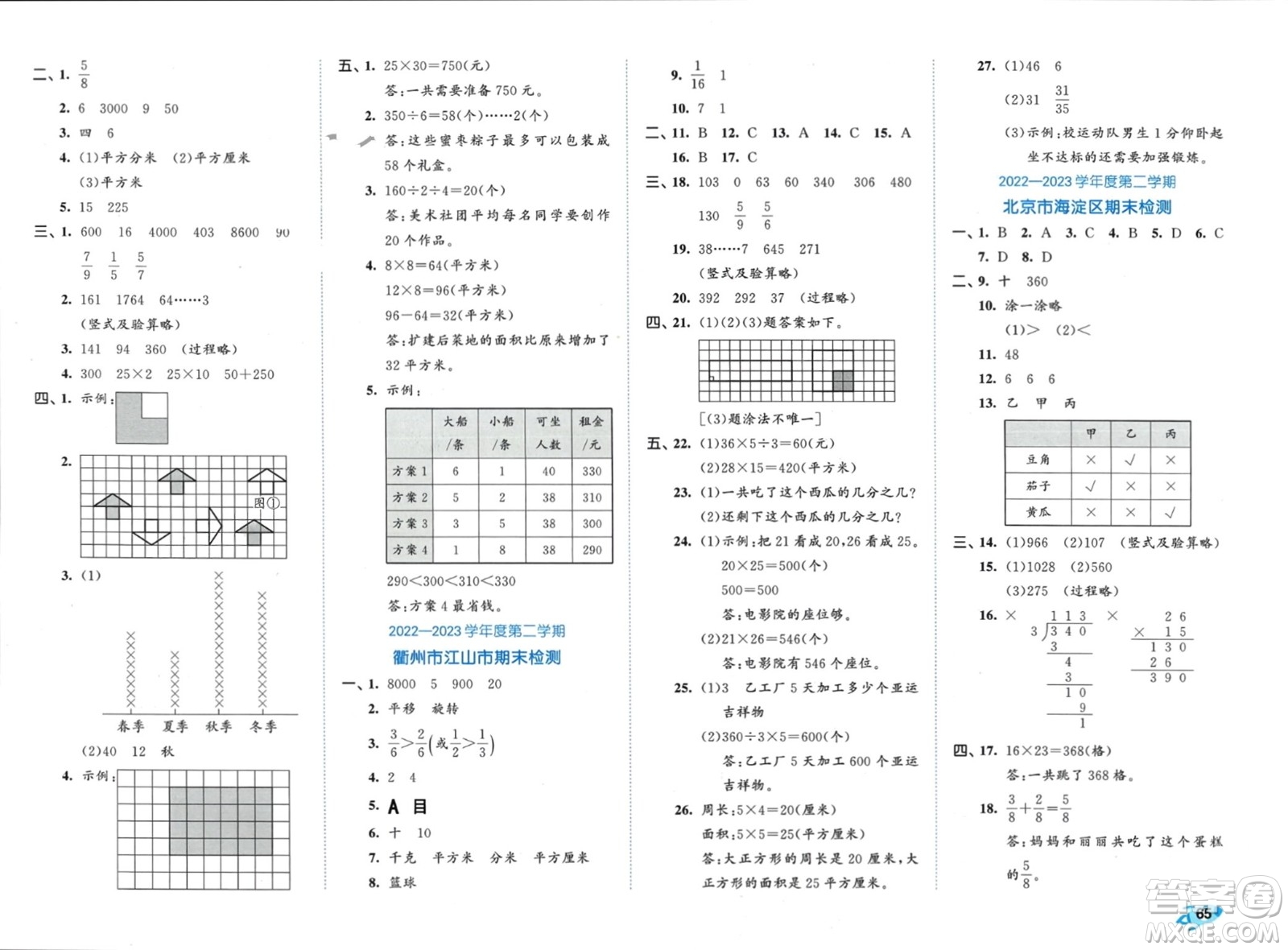 西安出版社2024年春53全優(yōu)卷三年級(jí)數(shù)學(xué)下冊(cè)北師大版參考答案