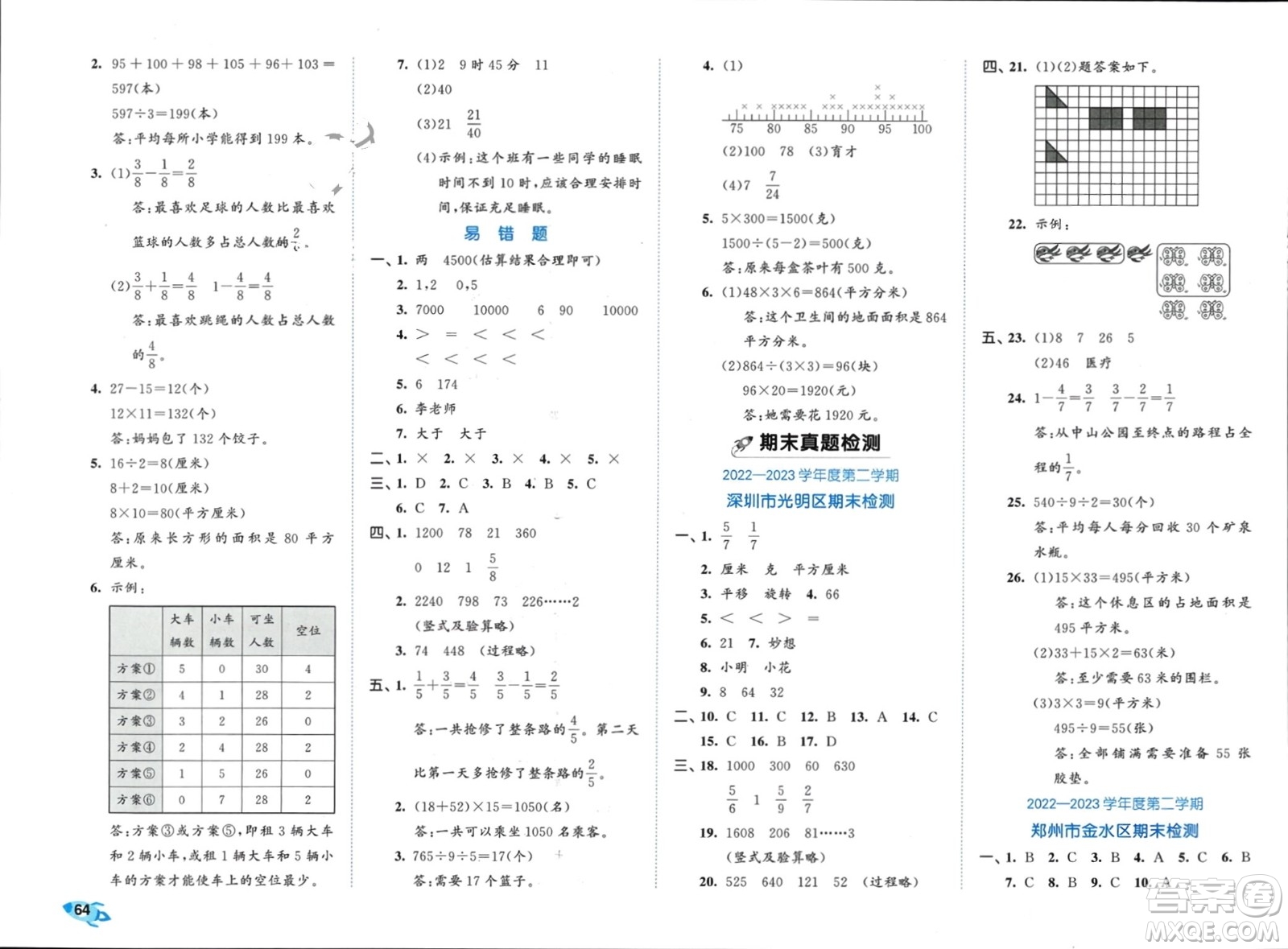 西安出版社2024年春53全優(yōu)卷三年級(jí)數(shù)學(xué)下冊(cè)北師大版參考答案
