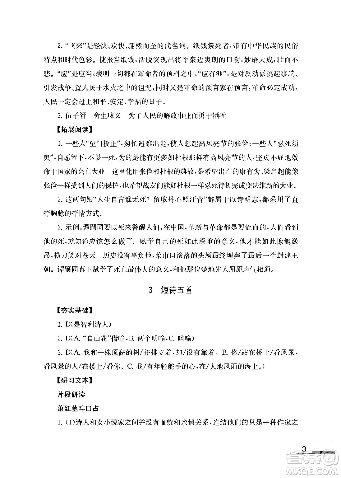 江蘇鳳凰教育出版社2024年春語(yǔ)文補(bǔ)充習(xí)題九年級(jí)語(yǔ)文下冊(cè)通用版答案