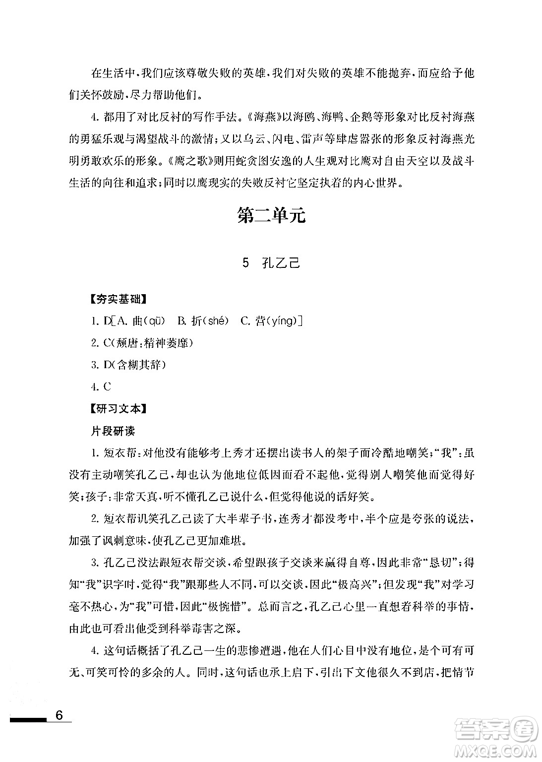 江蘇鳳凰教育出版社2024年春語(yǔ)文補(bǔ)充習(xí)題九年級(jí)語(yǔ)文下冊(cè)通用版答案
