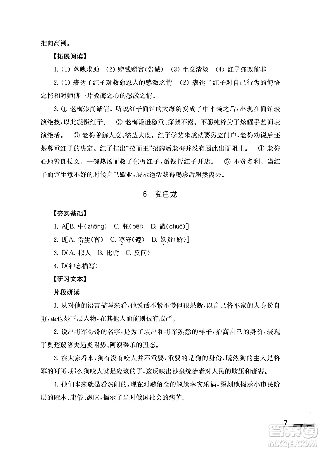 江蘇鳳凰教育出版社2024年春語(yǔ)文補(bǔ)充習(xí)題九年級(jí)語(yǔ)文下冊(cè)通用版答案