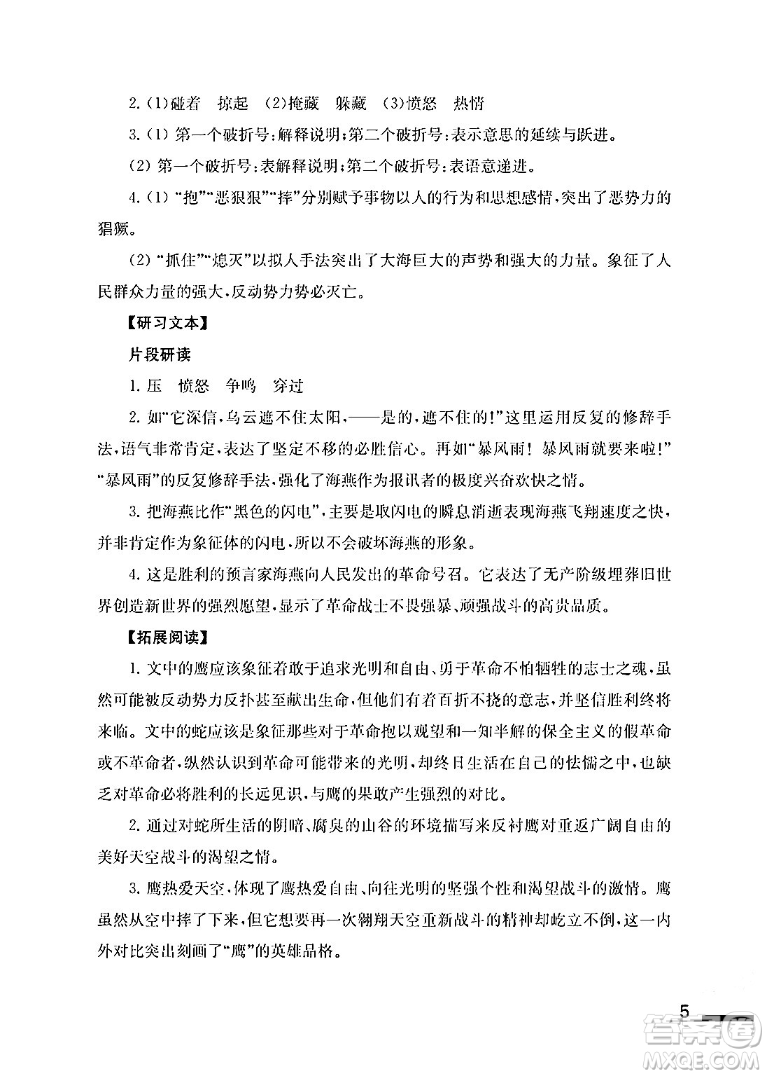江蘇鳳凰教育出版社2024年春語(yǔ)文補(bǔ)充習(xí)題九年級(jí)語(yǔ)文下冊(cè)通用版答案