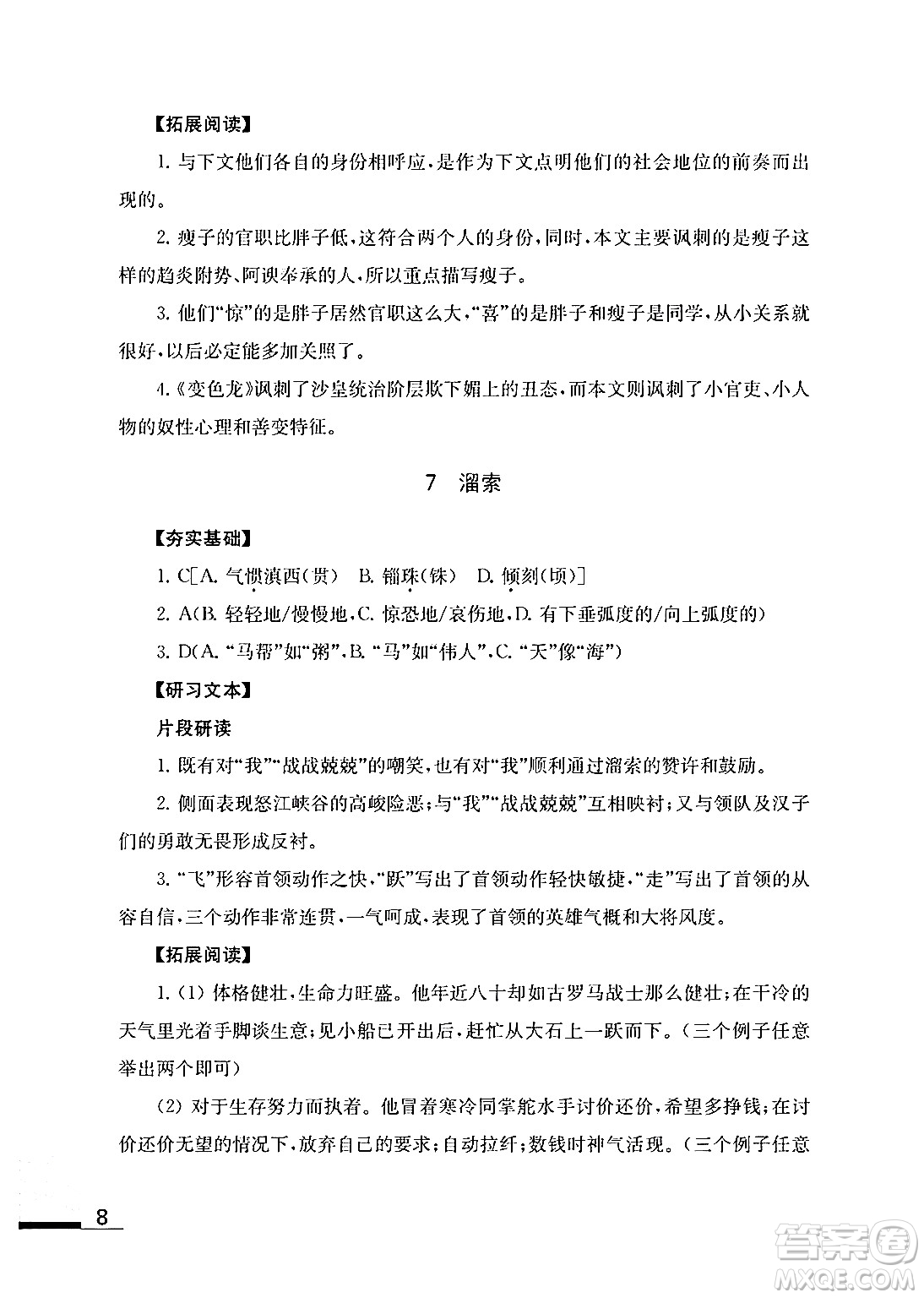 江蘇鳳凰教育出版社2024年春語(yǔ)文補(bǔ)充習(xí)題九年級(jí)語(yǔ)文下冊(cè)通用版答案