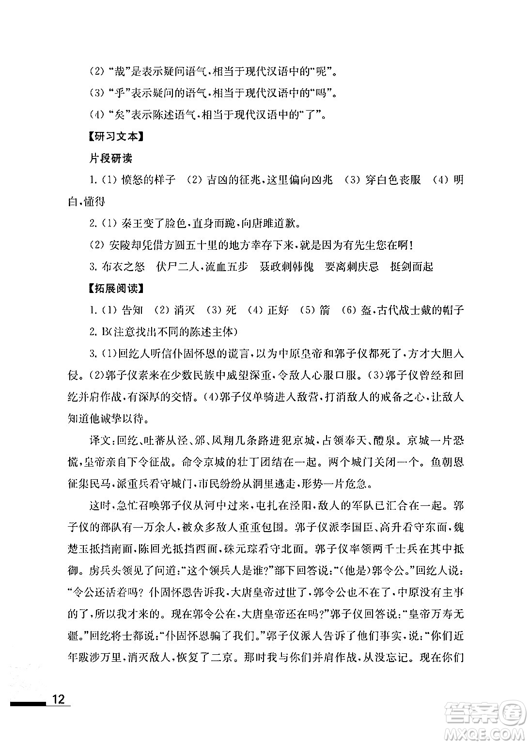 江蘇鳳凰教育出版社2024年春語(yǔ)文補(bǔ)充習(xí)題九年級(jí)語(yǔ)文下冊(cè)通用版答案
