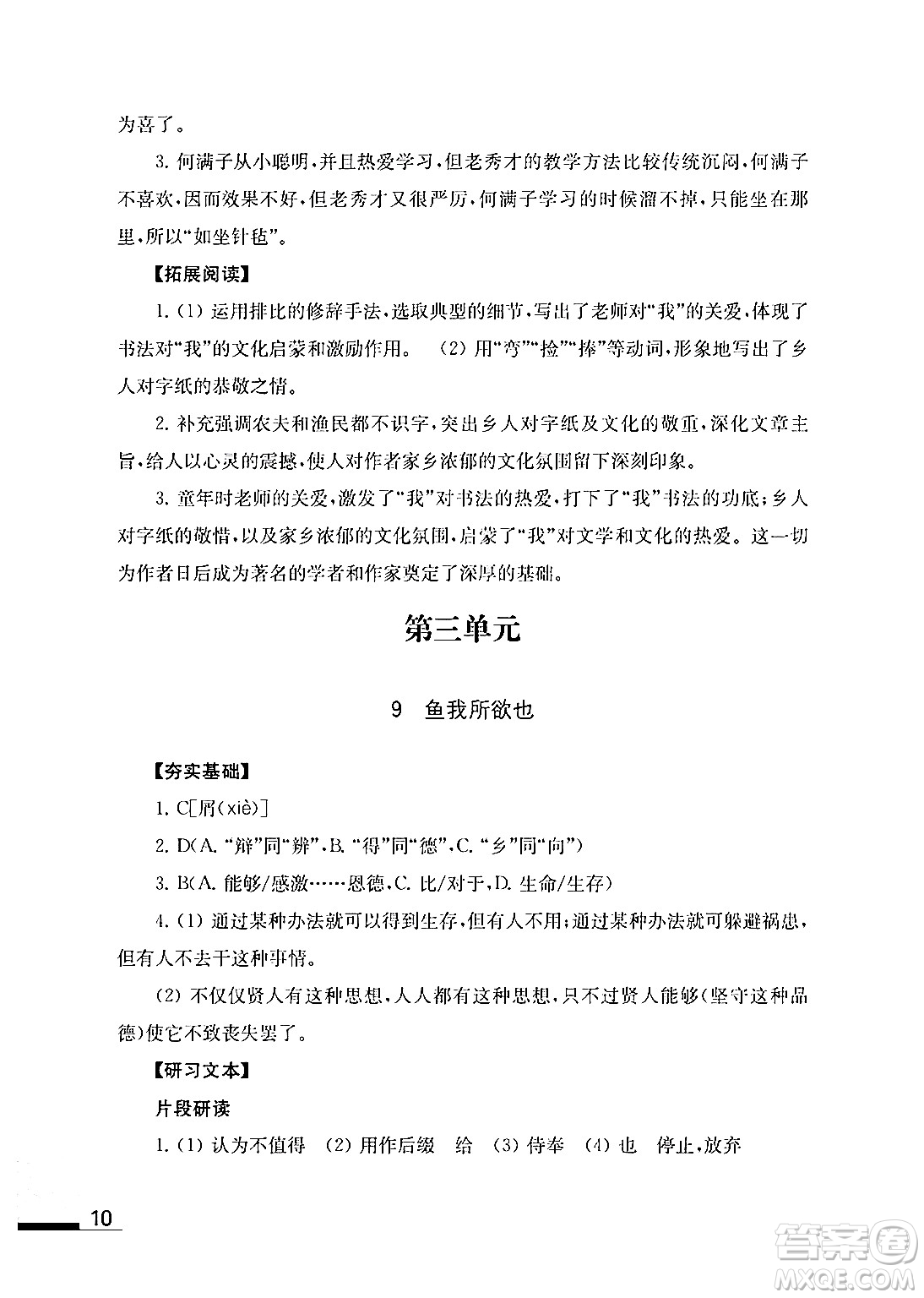 江蘇鳳凰教育出版社2024年春語(yǔ)文補(bǔ)充習(xí)題九年級(jí)語(yǔ)文下冊(cè)通用版答案