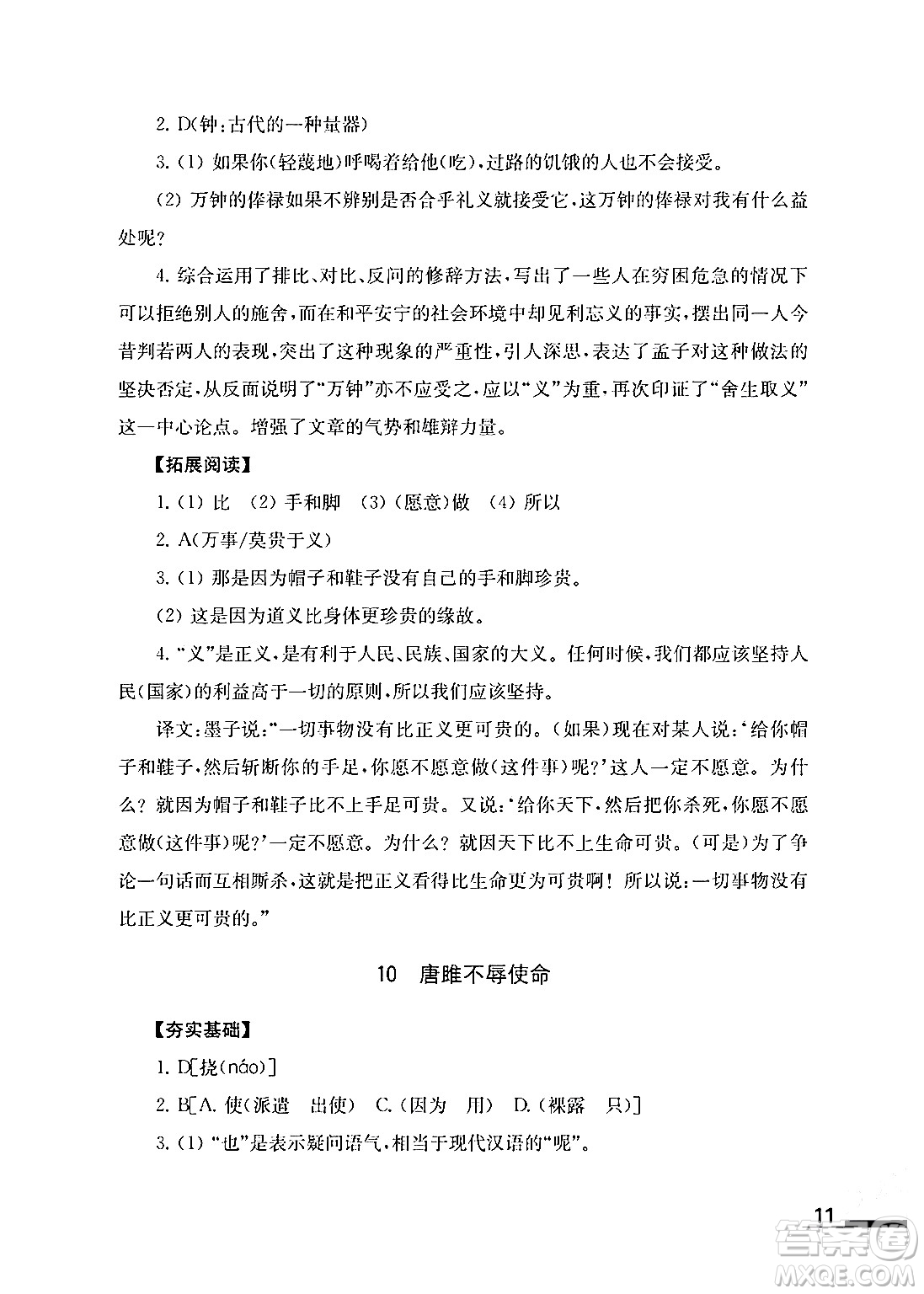 江蘇鳳凰教育出版社2024年春語(yǔ)文補(bǔ)充習(xí)題九年級(jí)語(yǔ)文下冊(cè)通用版答案