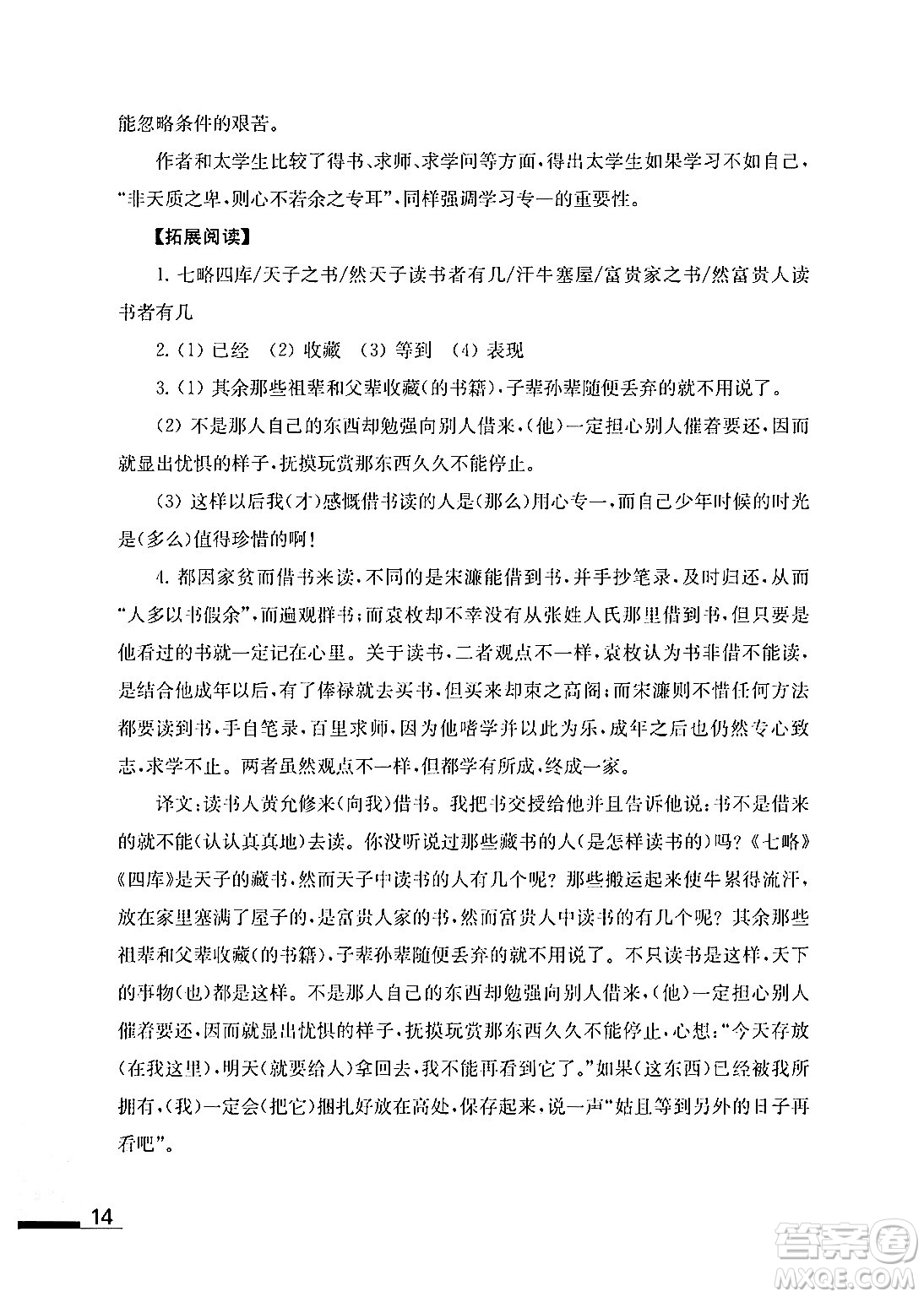 江蘇鳳凰教育出版社2024年春語(yǔ)文補(bǔ)充習(xí)題九年級(jí)語(yǔ)文下冊(cè)通用版答案