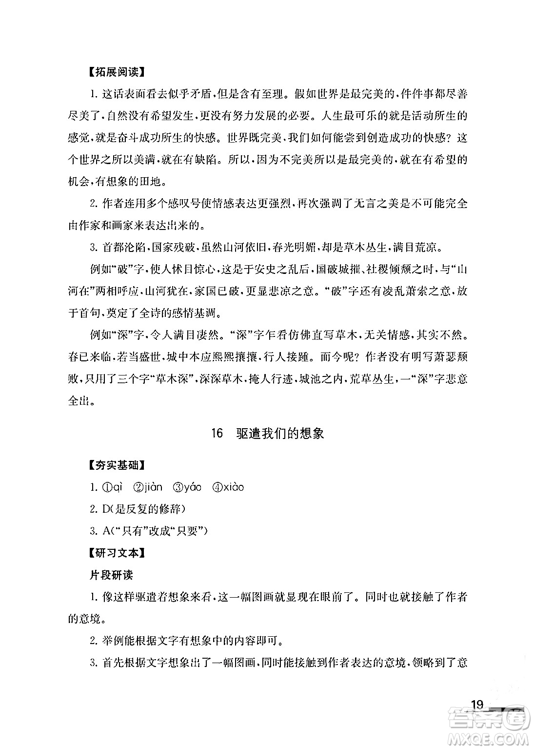江蘇鳳凰教育出版社2024年春語(yǔ)文補(bǔ)充習(xí)題九年級(jí)語(yǔ)文下冊(cè)通用版答案