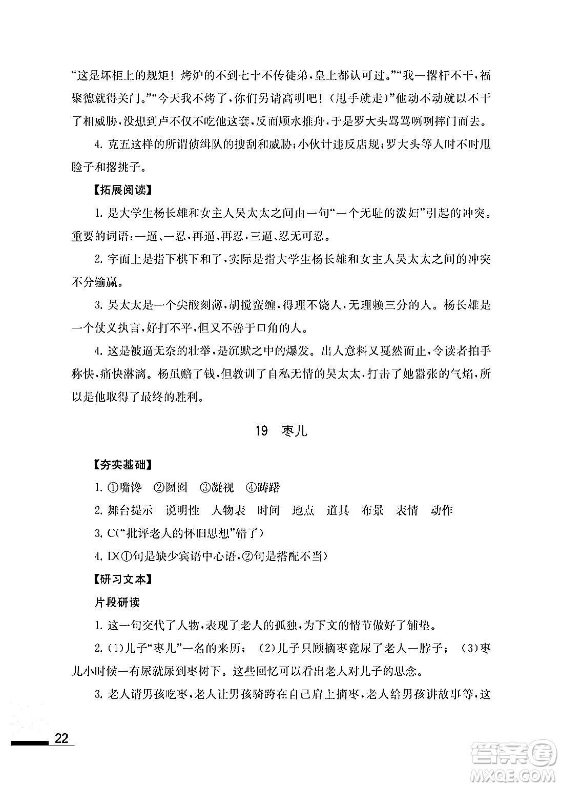 江蘇鳳凰教育出版社2024年春語(yǔ)文補(bǔ)充習(xí)題九年級(jí)語(yǔ)文下冊(cè)通用版答案