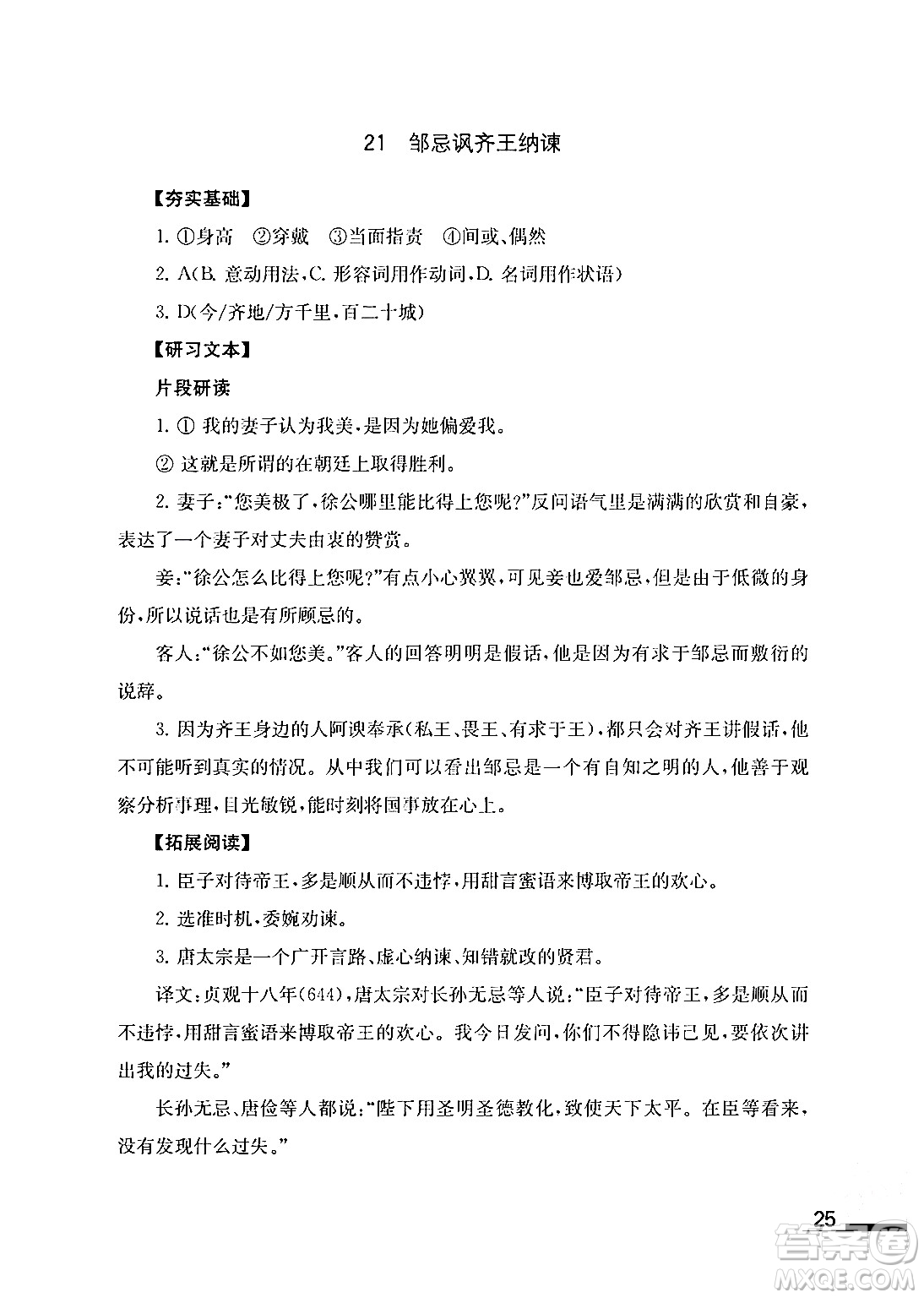 江蘇鳳凰教育出版社2024年春語(yǔ)文補(bǔ)充習(xí)題九年級(jí)語(yǔ)文下冊(cè)通用版答案