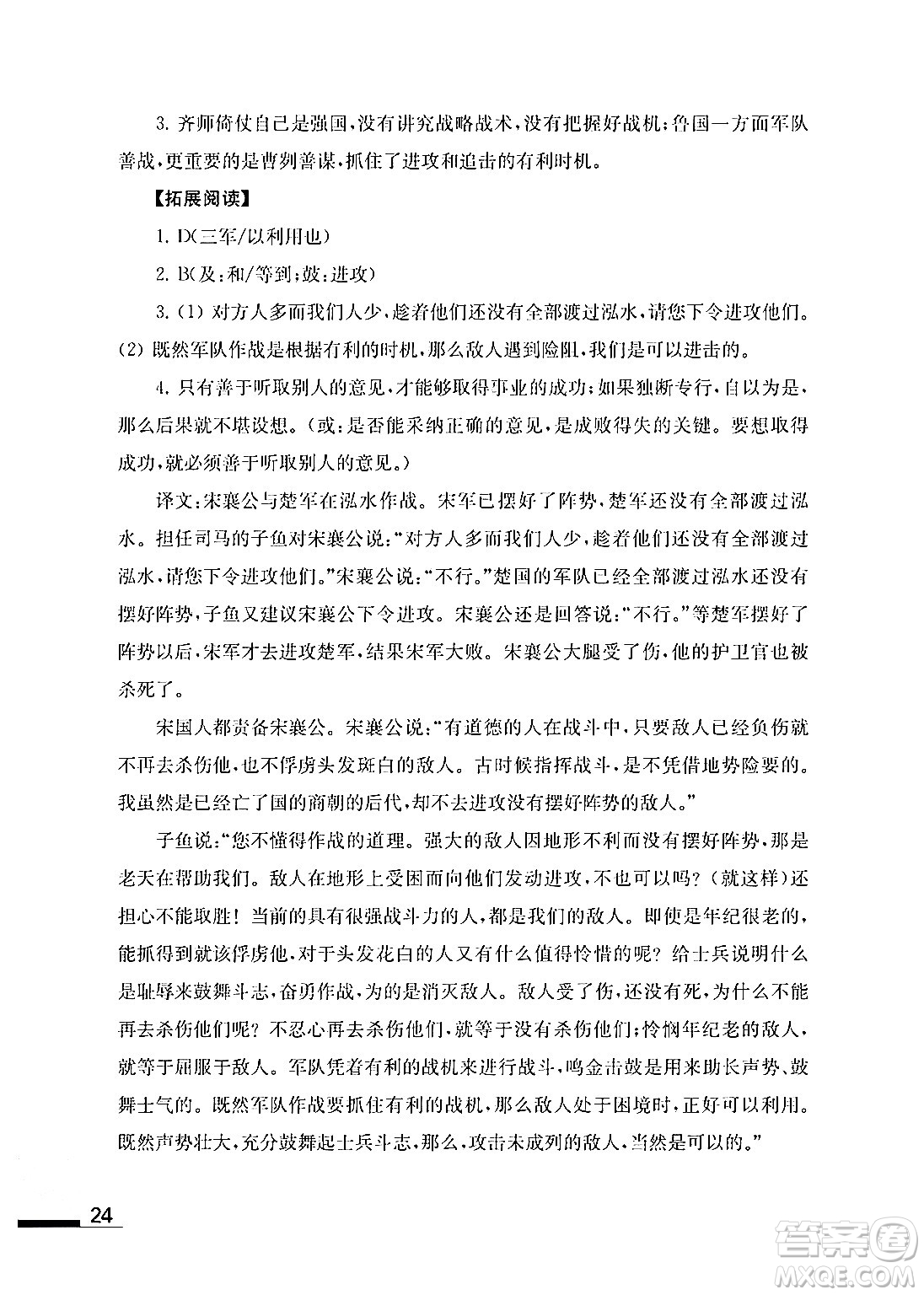 江蘇鳳凰教育出版社2024年春語(yǔ)文補(bǔ)充習(xí)題九年級(jí)語(yǔ)文下冊(cè)通用版答案