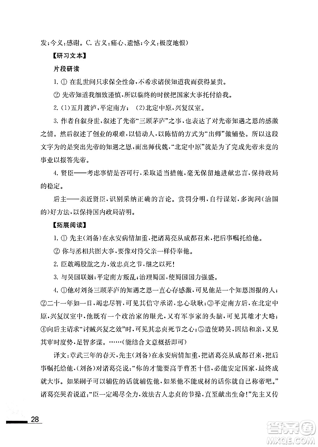 江蘇鳳凰教育出版社2024年春語(yǔ)文補(bǔ)充習(xí)題九年級(jí)語(yǔ)文下冊(cè)通用版答案