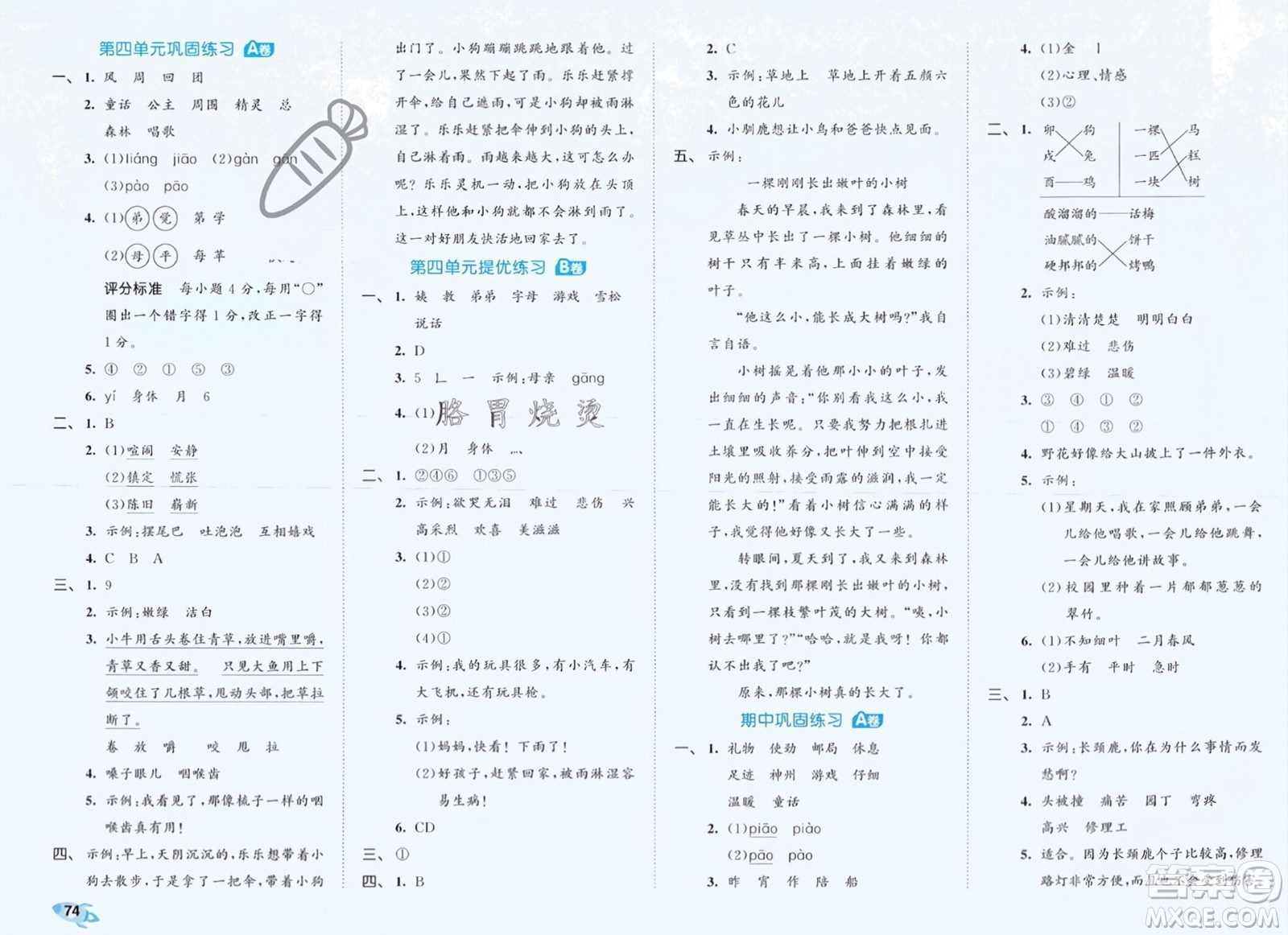 西安出版社2024年春53全優(yōu)卷二年級(jí)語(yǔ)文下冊(cè)人教版參考答案