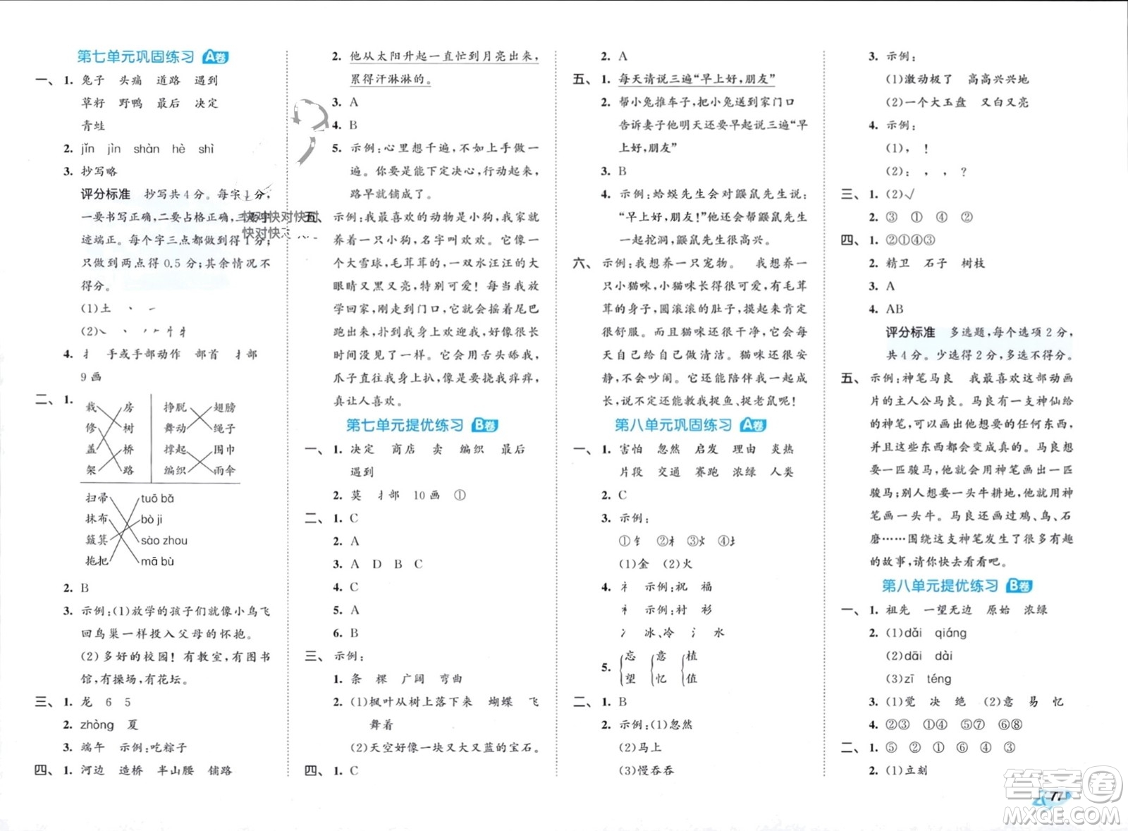 西安出版社2024年春53全優(yōu)卷二年級(jí)語(yǔ)文下冊(cè)人教版參考答案
