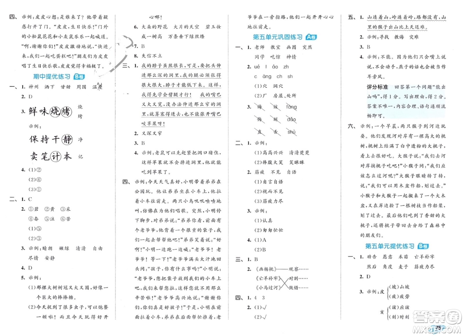 西安出版社2024年春53全優(yōu)卷二年級(jí)語(yǔ)文下冊(cè)人教版參考答案
