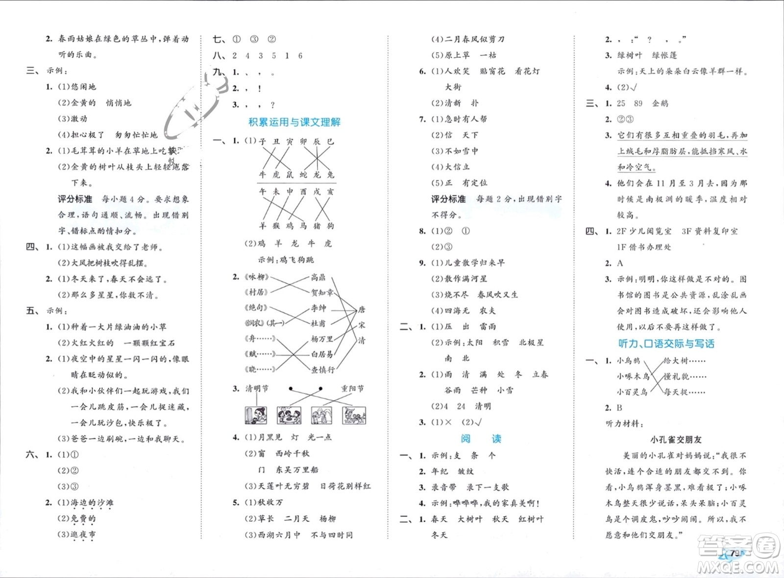 西安出版社2024年春53全優(yōu)卷二年級(jí)語(yǔ)文下冊(cè)人教版參考答案