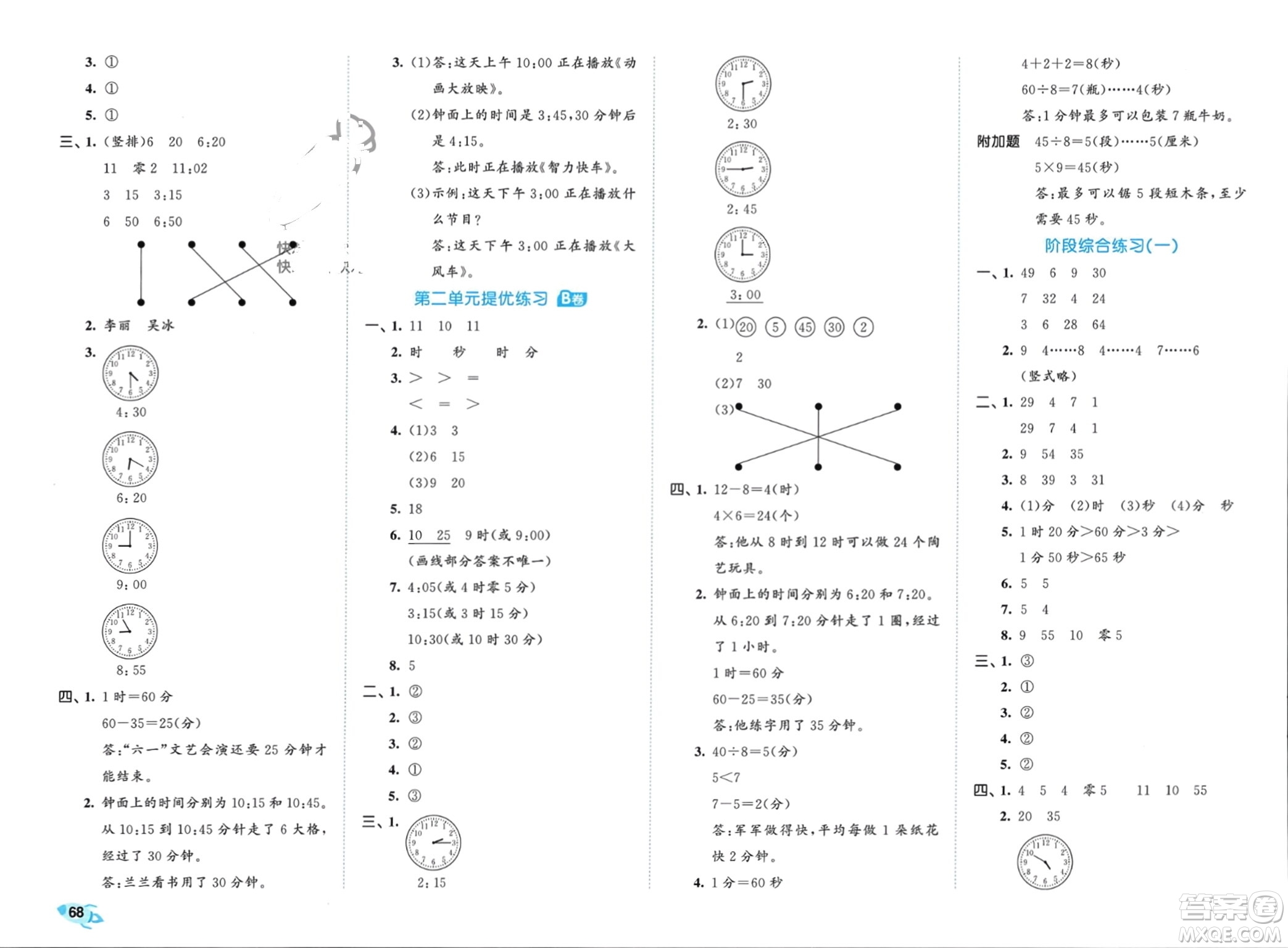 西安出版社2024年春53全優(yōu)卷二年級數(shù)學下冊蘇教版參考答案
