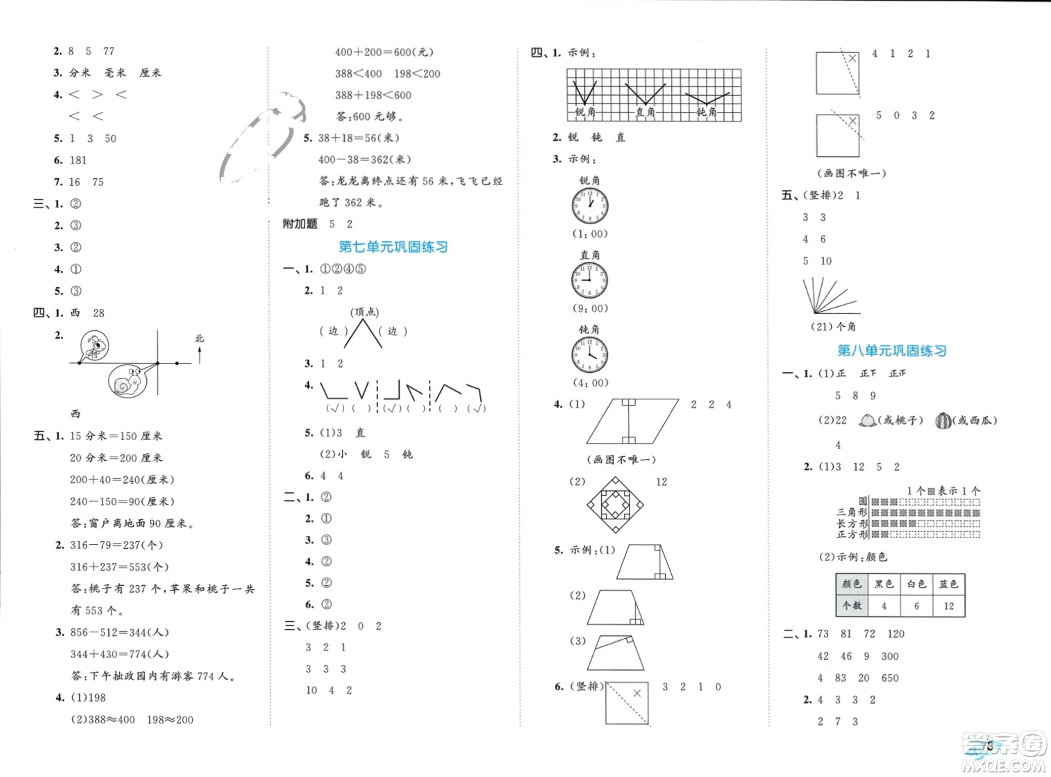 西安出版社2024年春53全優(yōu)卷二年級數(shù)學下冊蘇教版參考答案