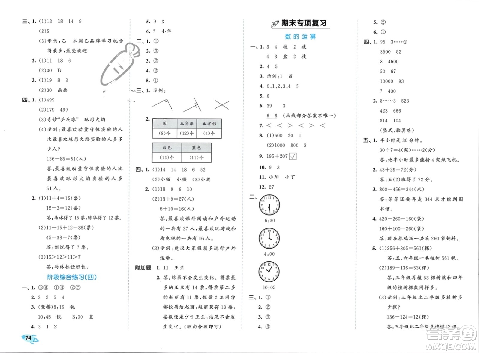 西安出版社2024年春53全優(yōu)卷二年級數(shù)學下冊蘇教版參考答案