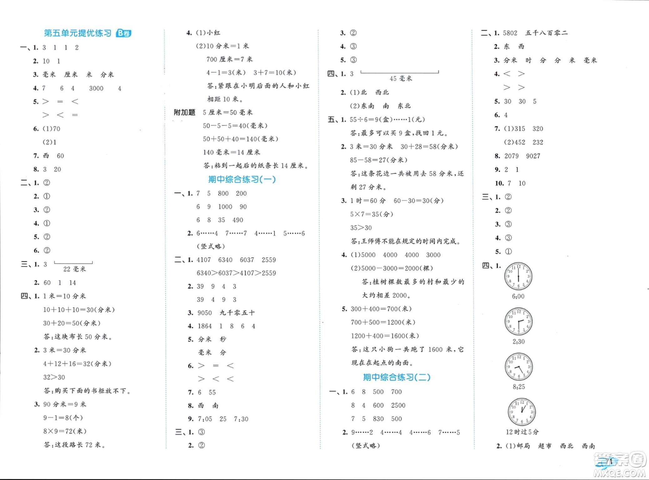 西安出版社2024年春53全優(yōu)卷二年級數(shù)學下冊蘇教版參考答案