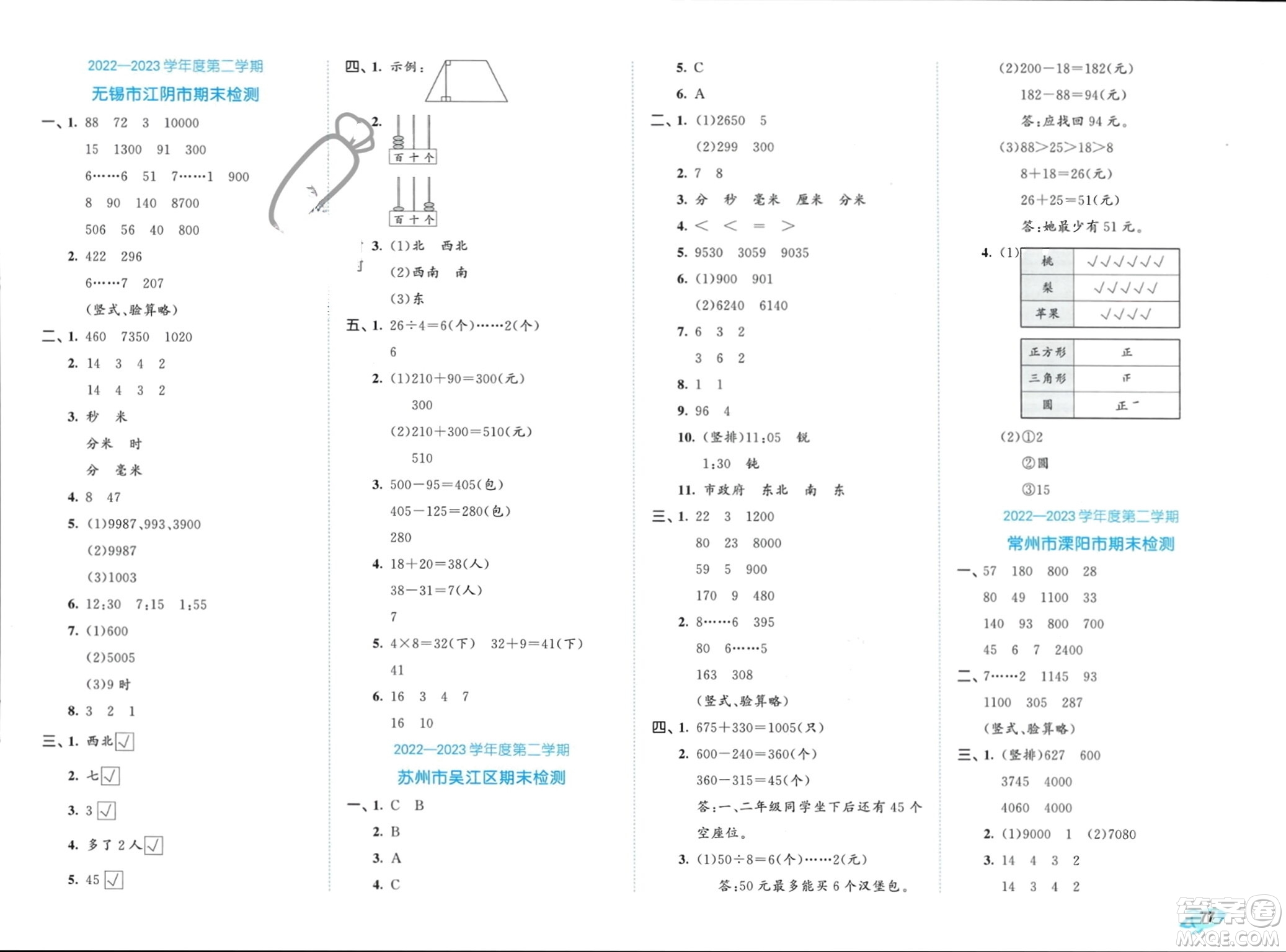 西安出版社2024年春53全優(yōu)卷二年級數(shù)學下冊蘇教版參考答案