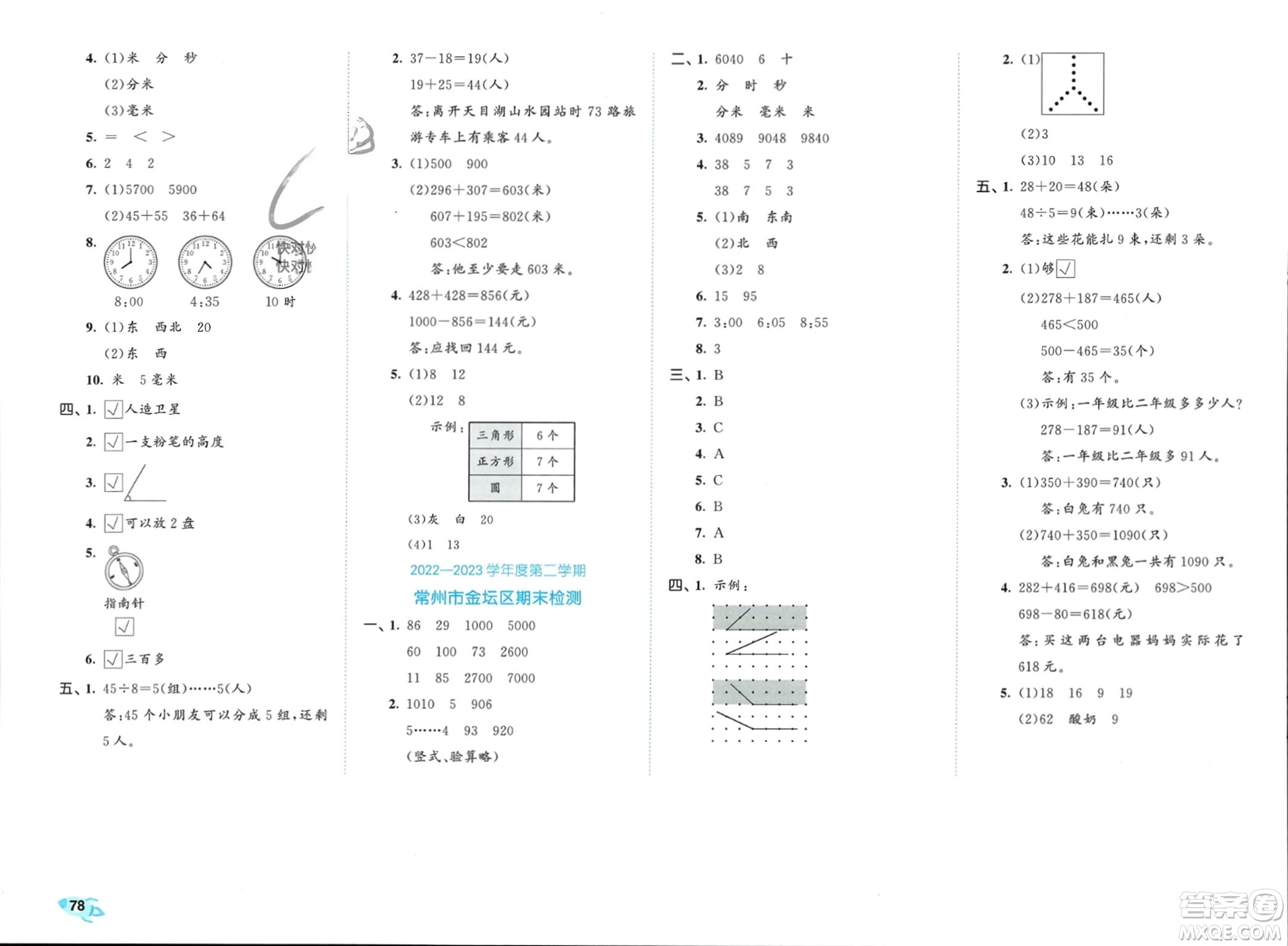 西安出版社2024年春53全優(yōu)卷二年級數(shù)學下冊蘇教版參考答案