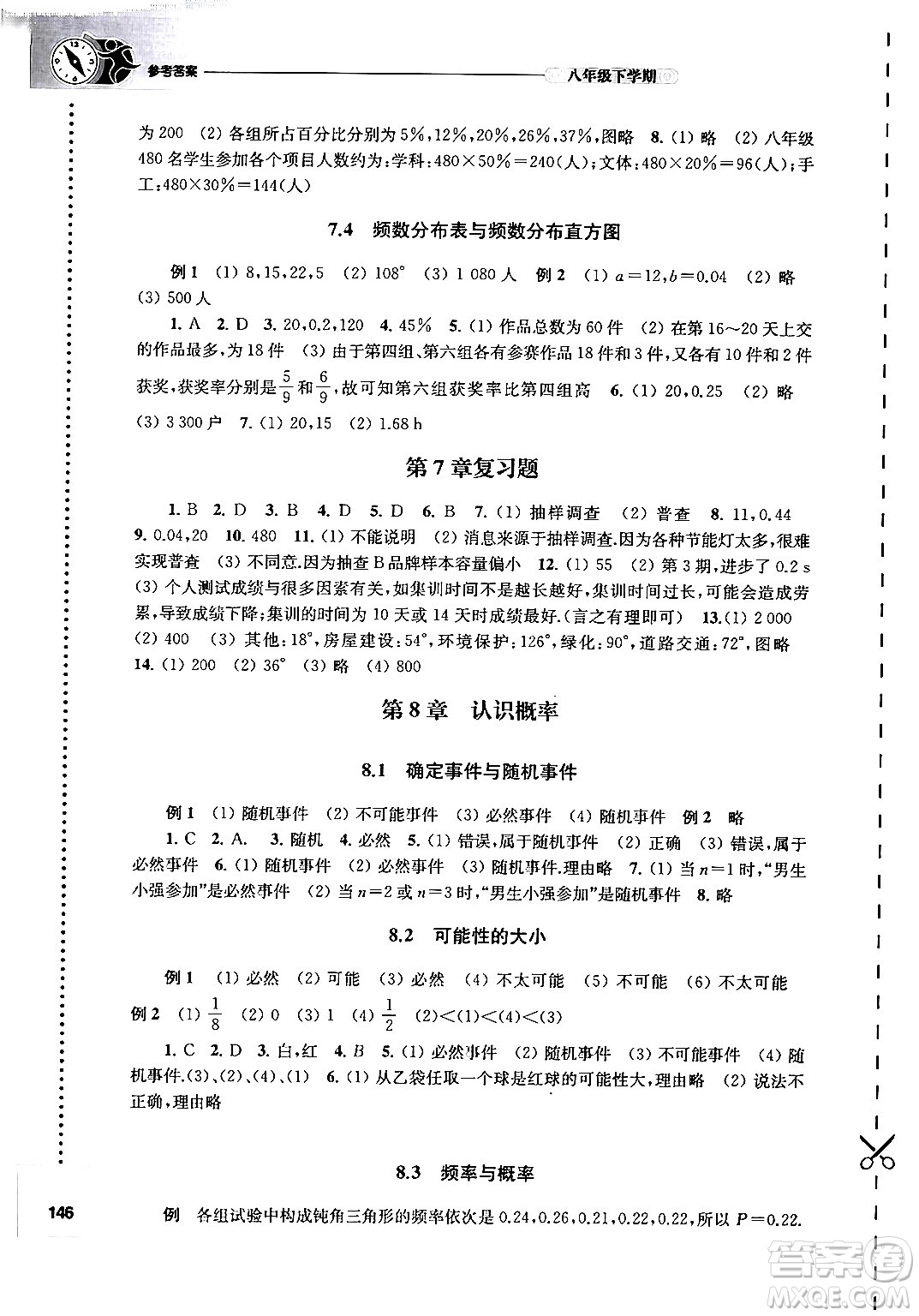 譯林出版社2024年春初中數(shù)學(xué)課課練八年級數(shù)學(xué)下冊蘇科版答案