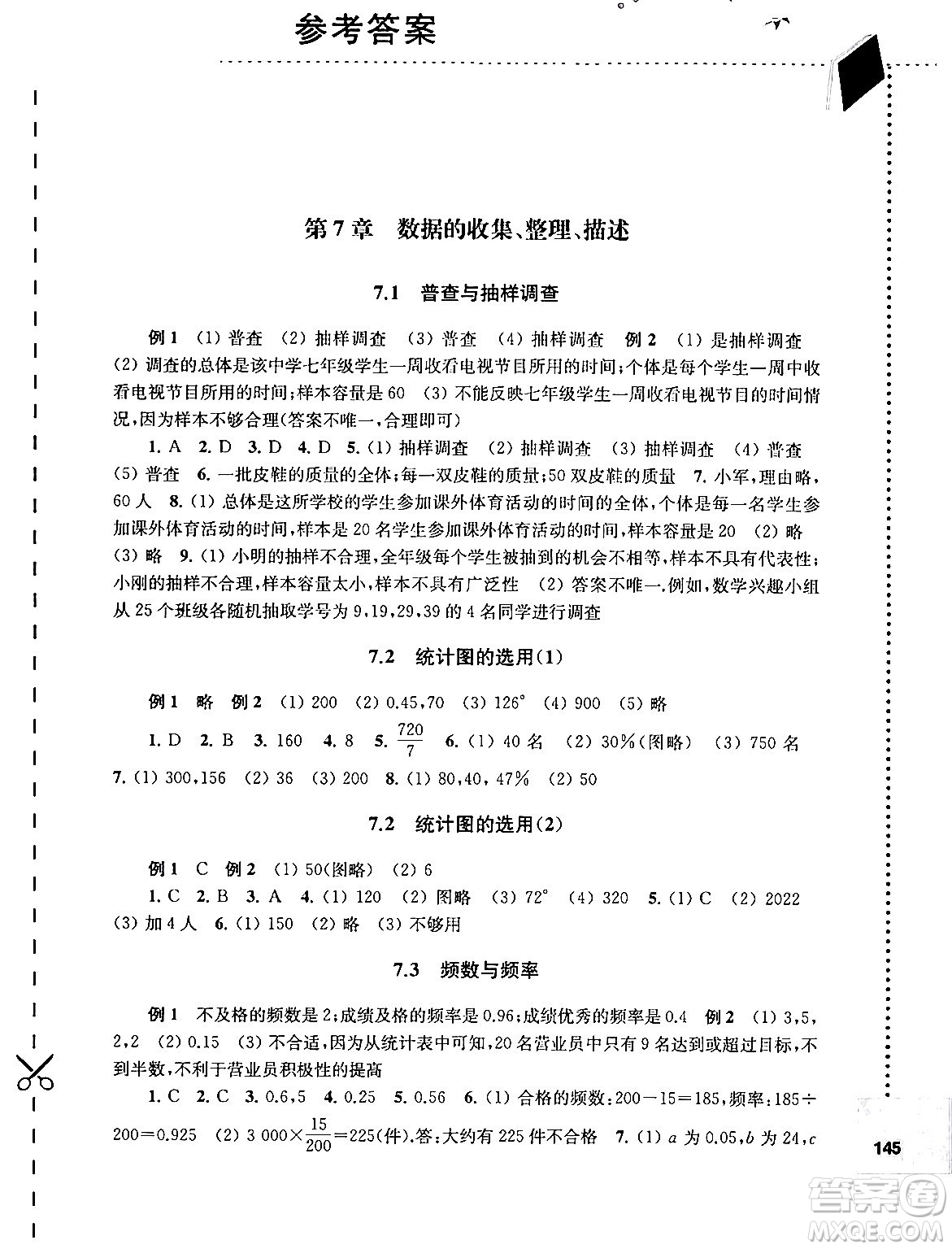 譯林出版社2024年春初中數(shù)學(xué)課課練八年級數(shù)學(xué)下冊蘇科版答案