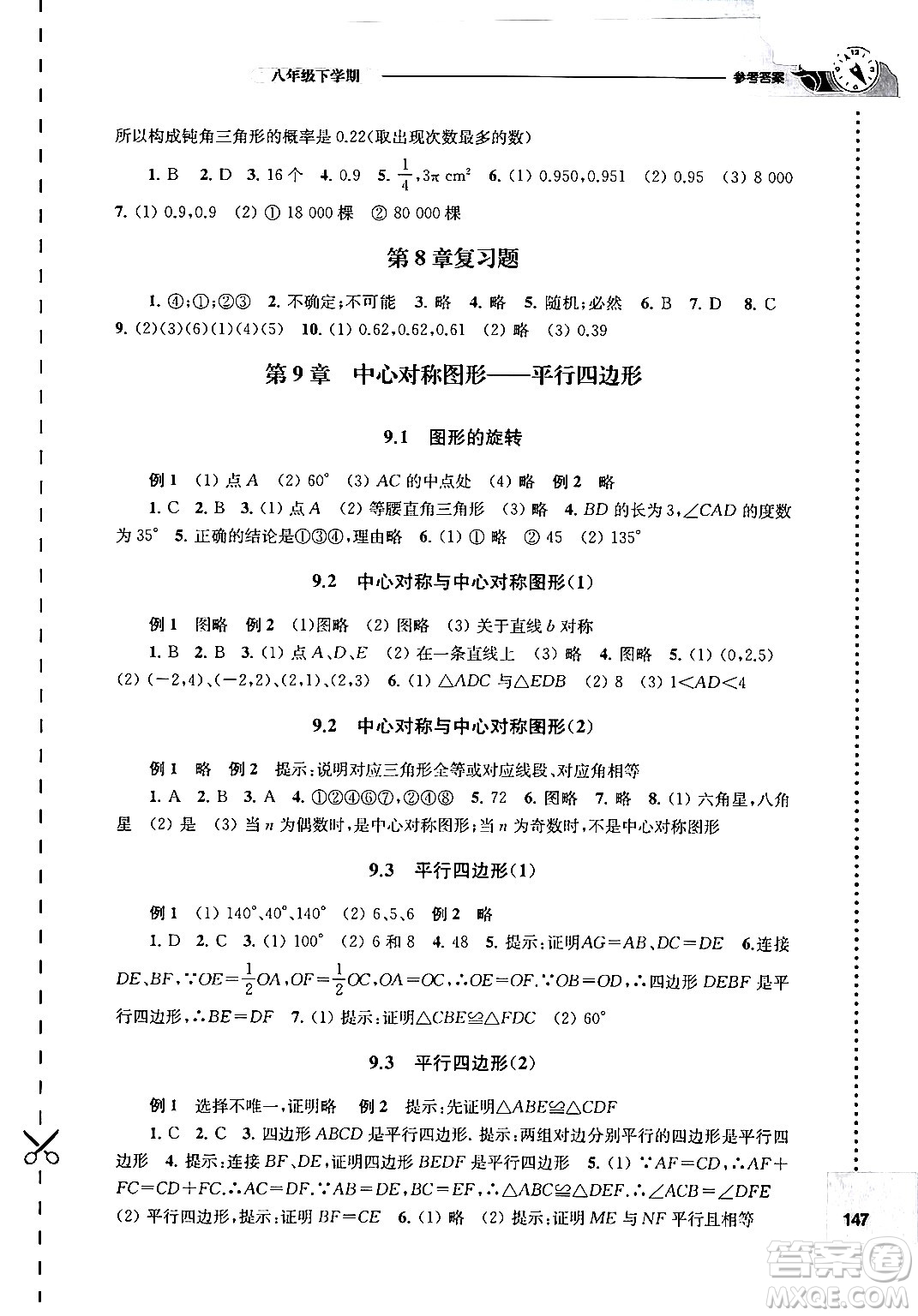 譯林出版社2024年春初中數(shù)學(xué)課課練八年級數(shù)學(xué)下冊蘇科版答案